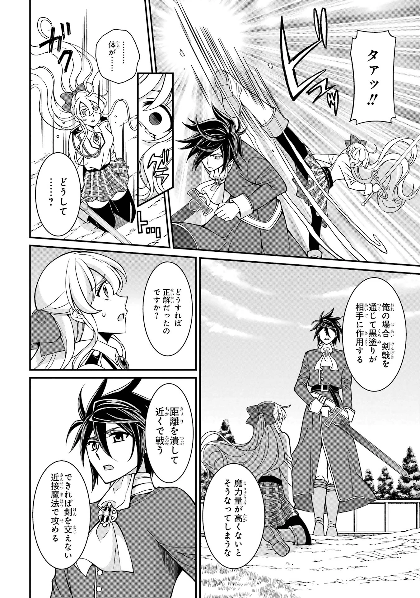 漆黒使いの最強勇者 仲間全員に裏切られたので最強の魔物と組みます 第87話 - 28
