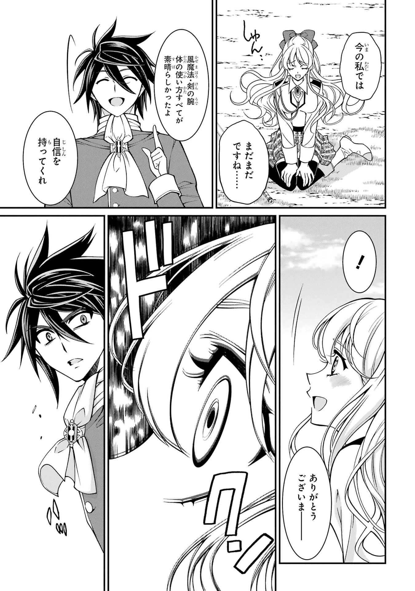 漆黒使いの最強勇者 仲間全員に裏切られたので最強の魔物と組みます 第87話 - 29