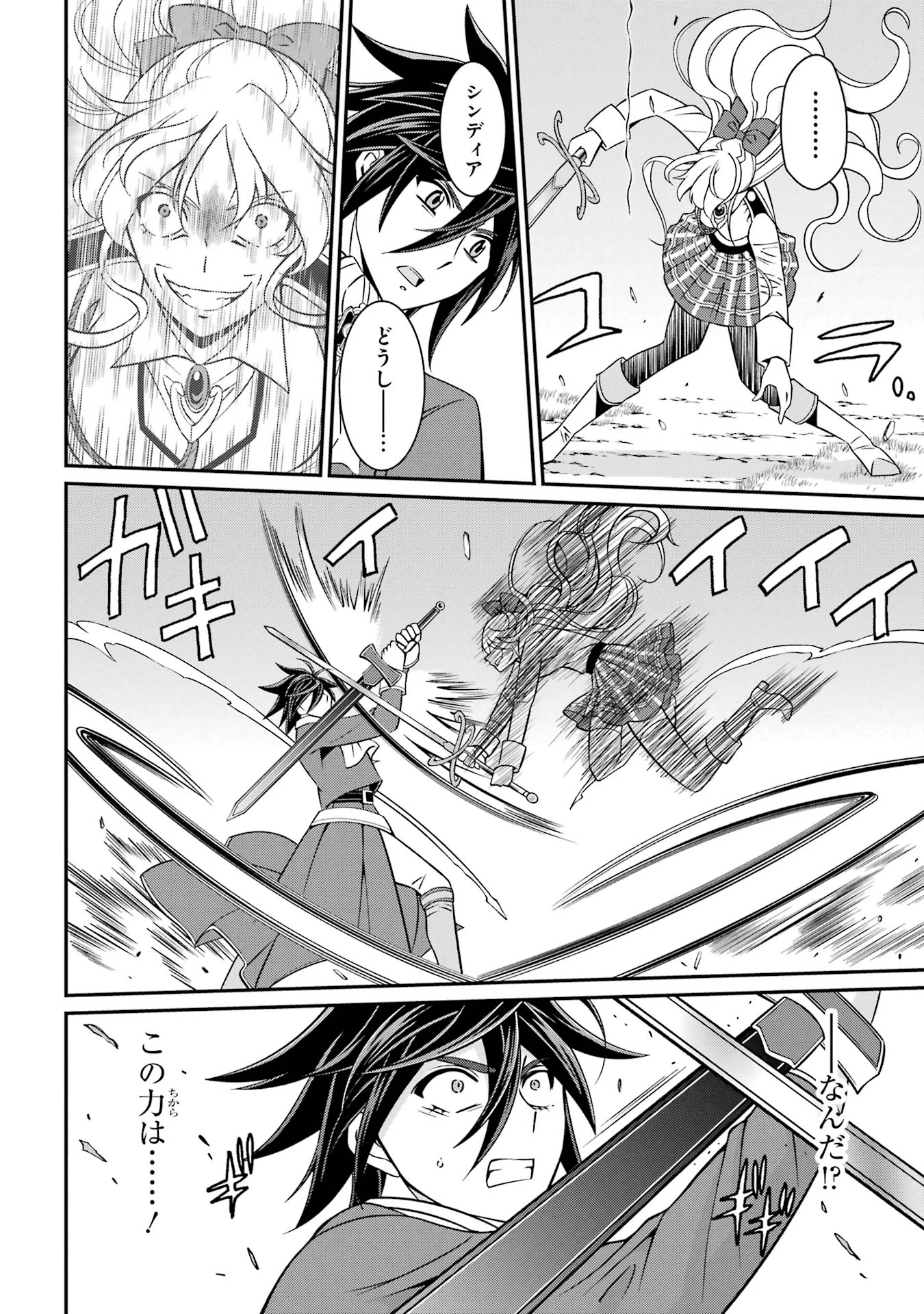 漆黒使いの最強勇者 仲間全員に裏切られたので最強の魔物と組みます 第87話 - 30