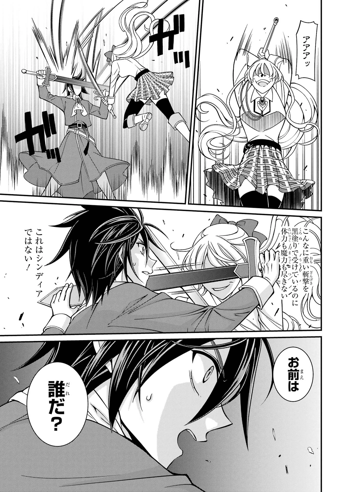 漆黒使いの最強勇者 仲間全員に裏切られたので最強の魔物と組みます 第87話 - 31