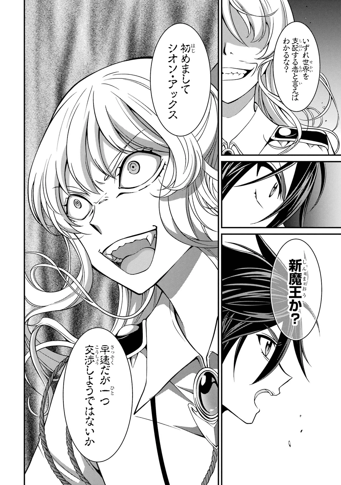 漆黒使いの最強勇者 仲間全員に裏切られたので最強の魔物と組みます 第87話 - 32