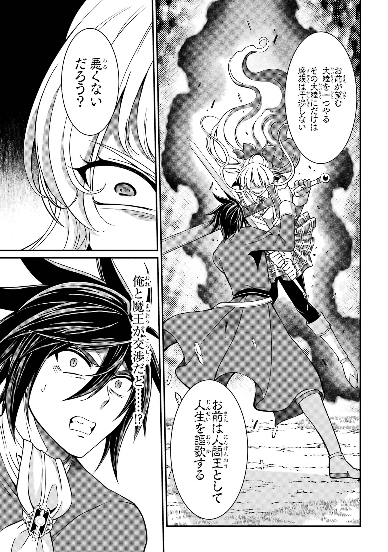 漆黒使いの最強勇者 仲間全員に裏切られたので最強の魔物と組みます 第87話 - 33