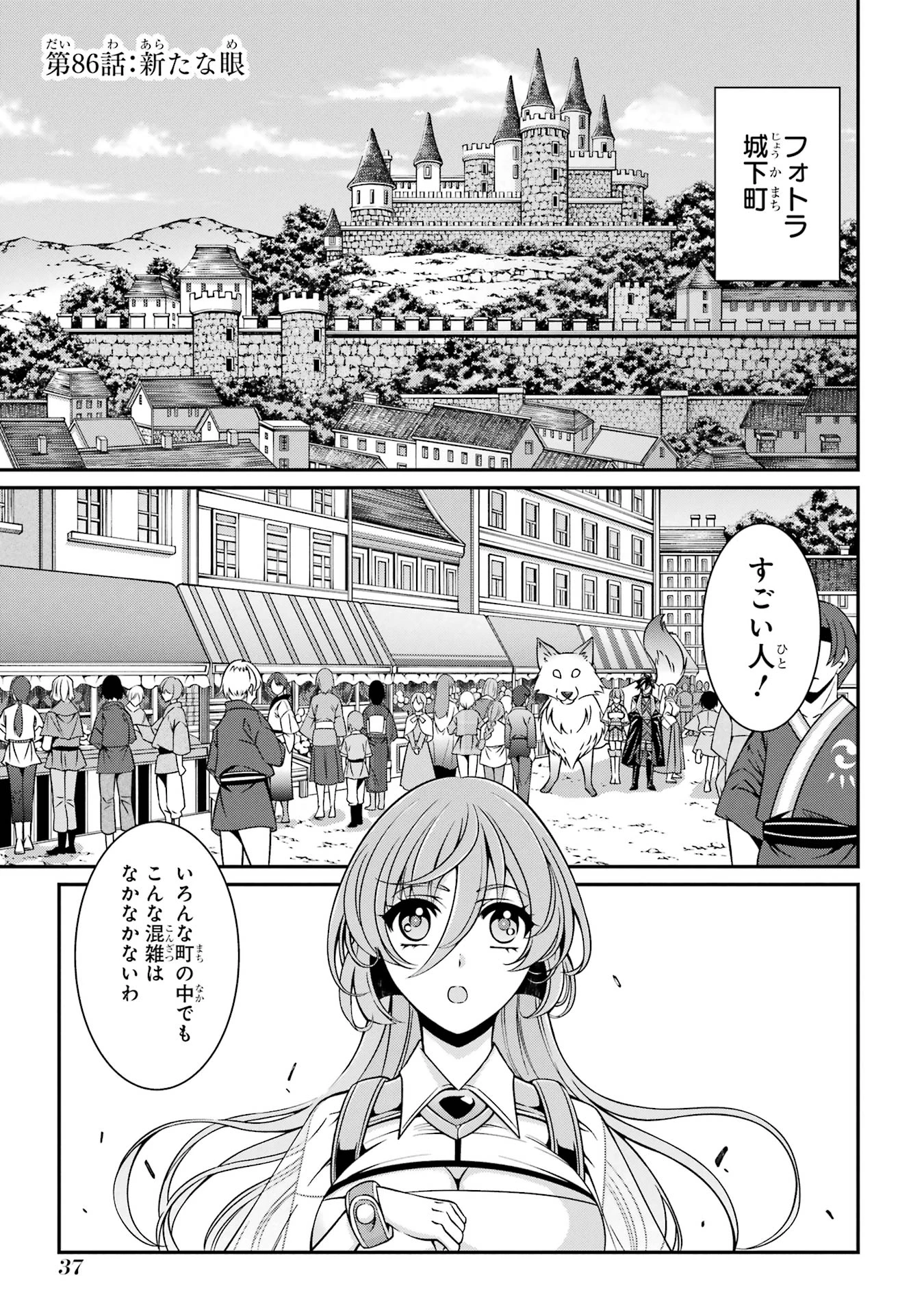 漆黒使いの最強勇者 仲間全員に裏切られたので最強の魔物と組みます 第86話 - 1