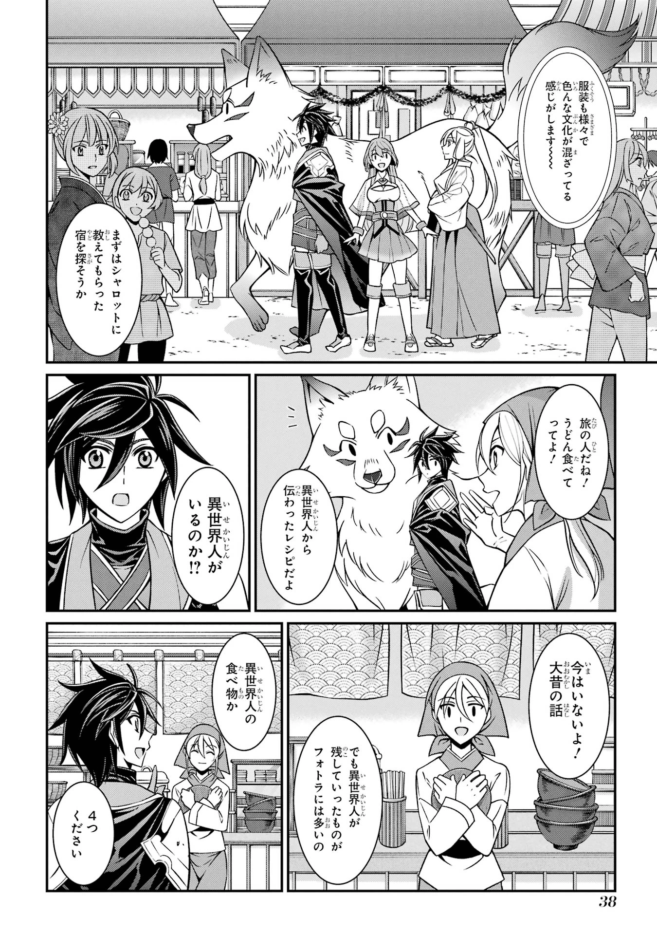 漆黒使いの最強勇者 仲間全員に裏切られたので最強の魔物と組みます 第86話 - 2