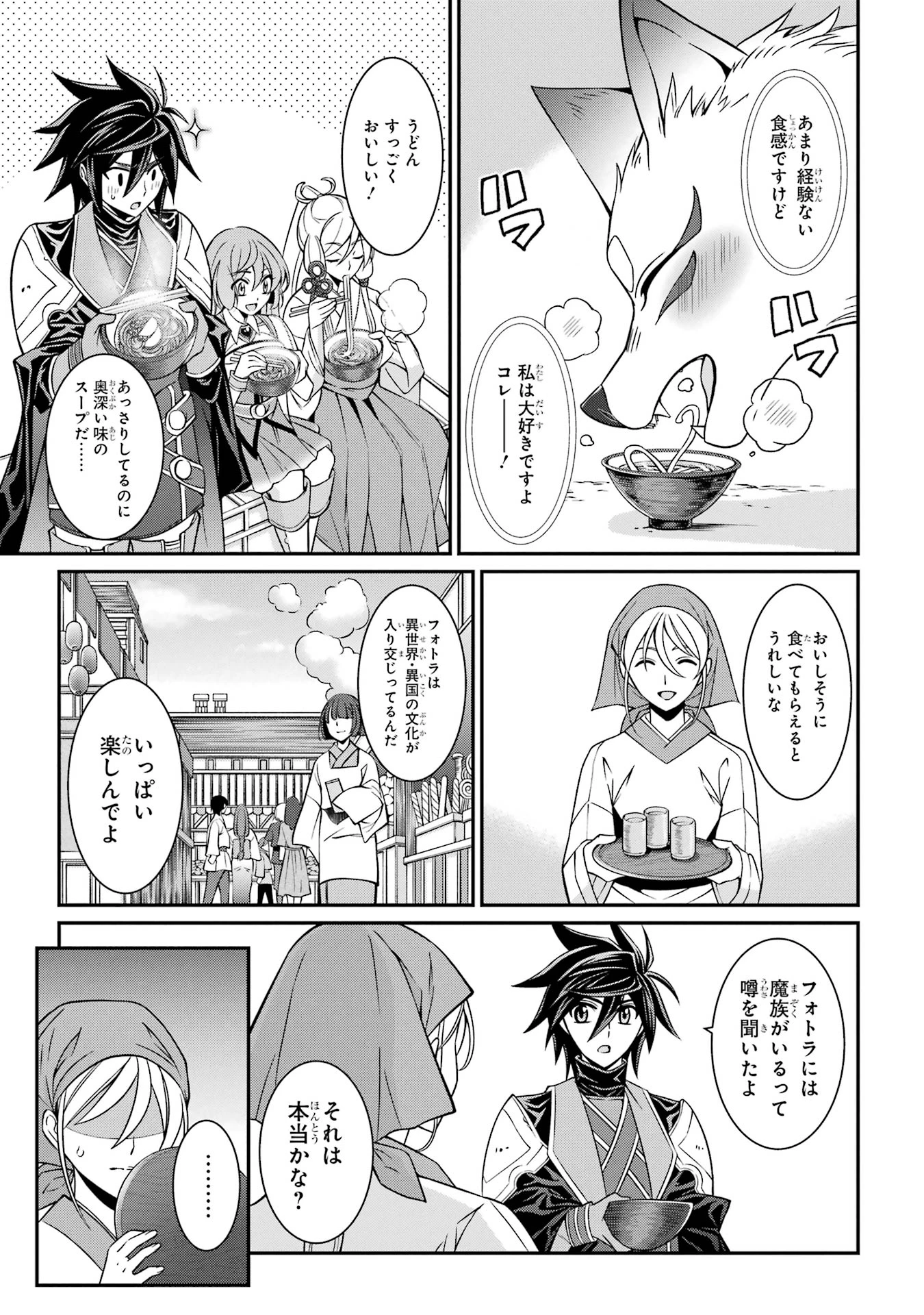 漆黒使いの最強勇者 仲間全員に裏切られたので最強の魔物と組みます 第86話 - 3