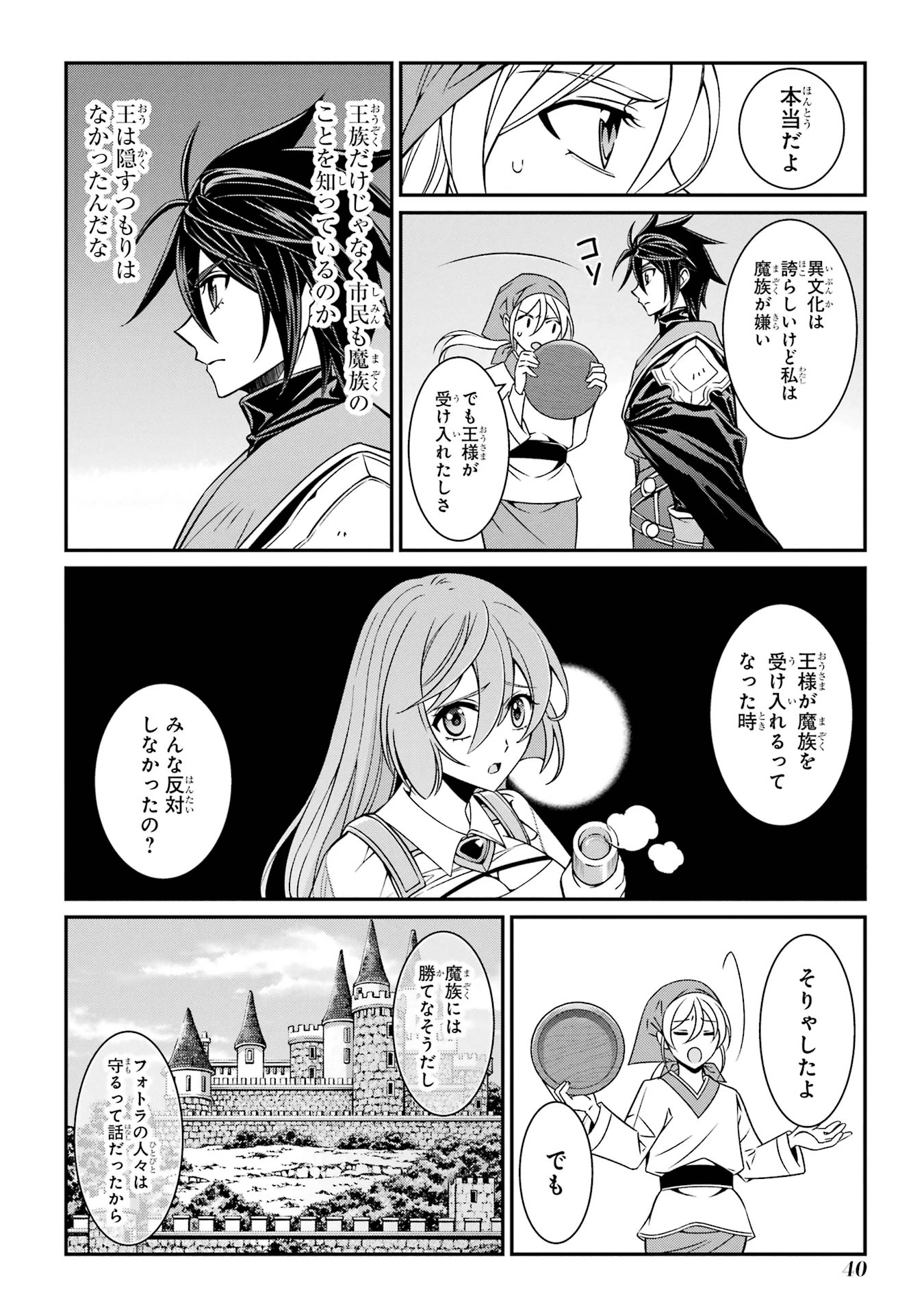 漆黒使いの最強勇者 仲間全員に裏切られたので最強の魔物と組みます 第86話 - 4