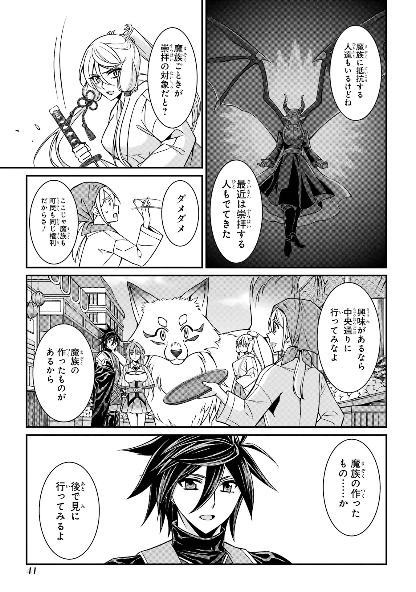 漆黒使いの最強勇者 仲間全員に裏切られたので最強の魔物と組みます 第86話 - 5