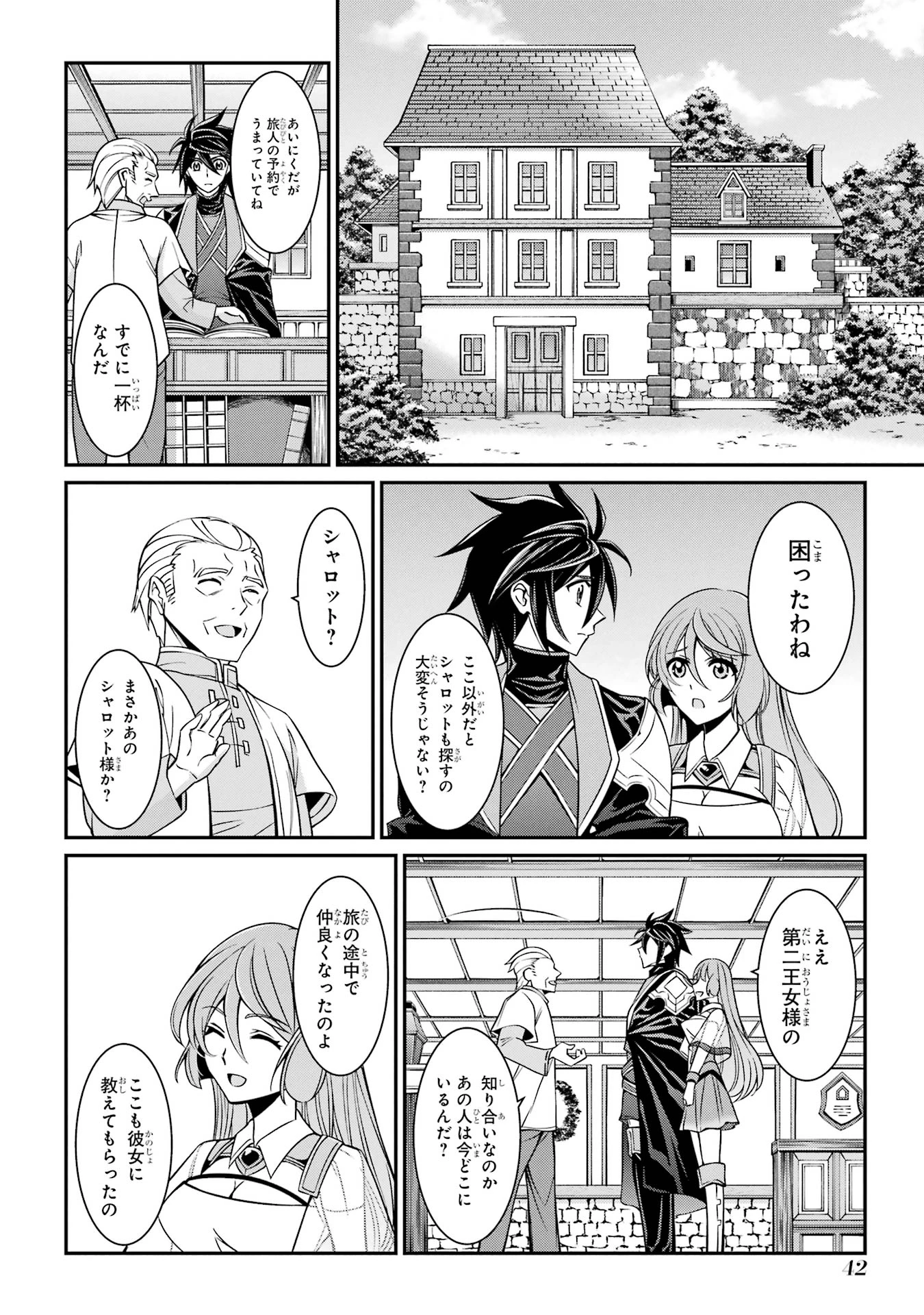 漆黒使いの最強勇者 仲間全員に裏切られたので最強の魔物と組みます 第86話 - 6