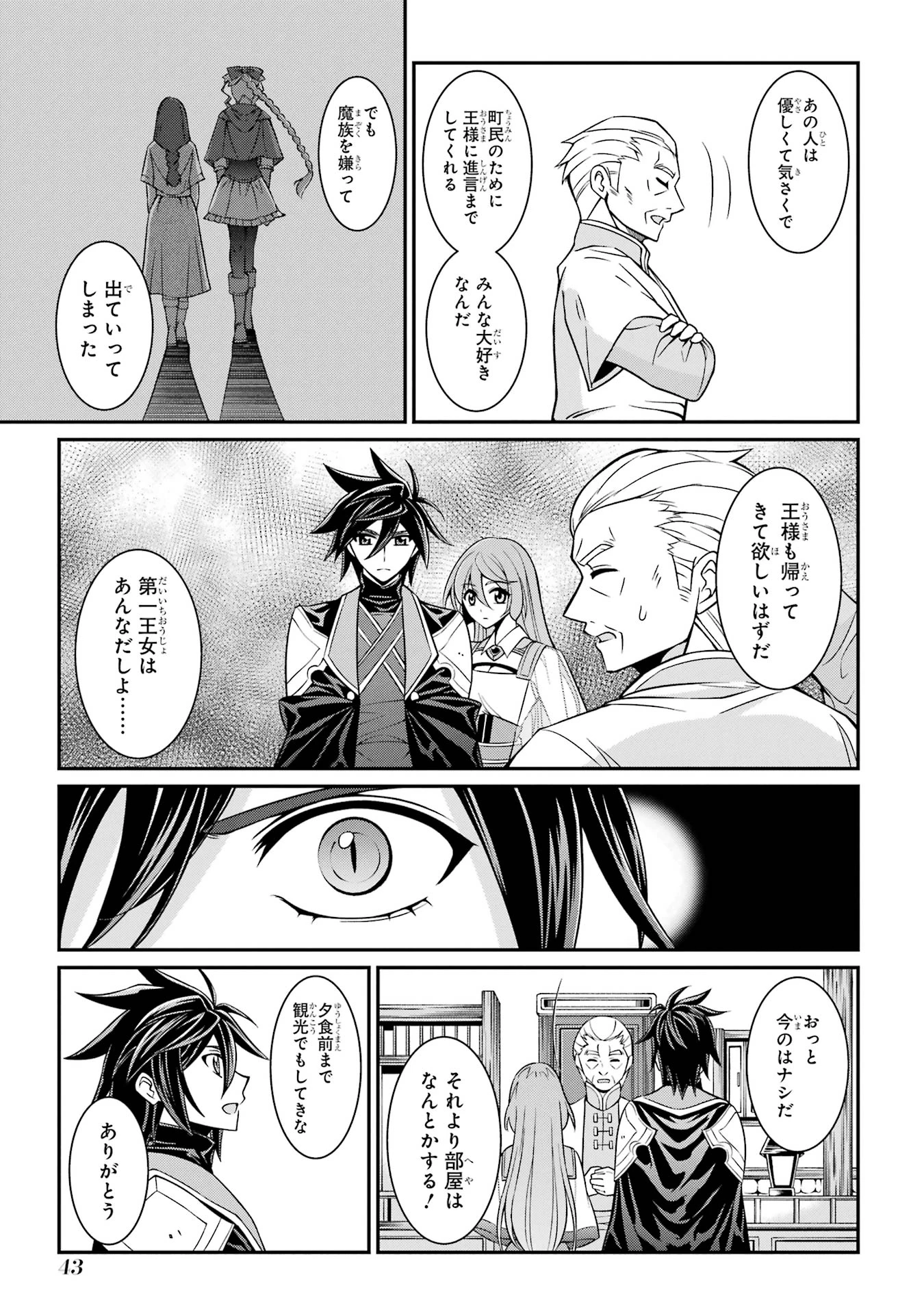 漆黒使いの最強勇者 仲間全員に裏切られたので最強の魔物と組みます 第86話 - 7