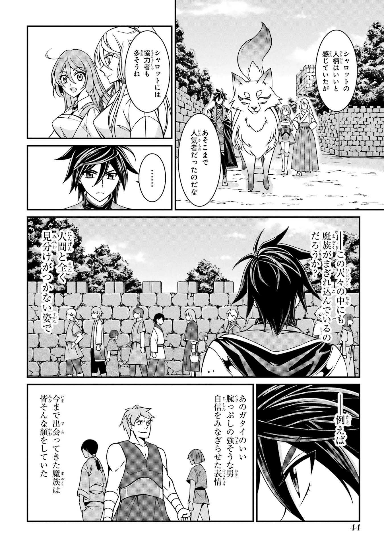漆黒使いの最強勇者 仲間全員に裏切られたので最強の魔物と組みます 第86話 - 8