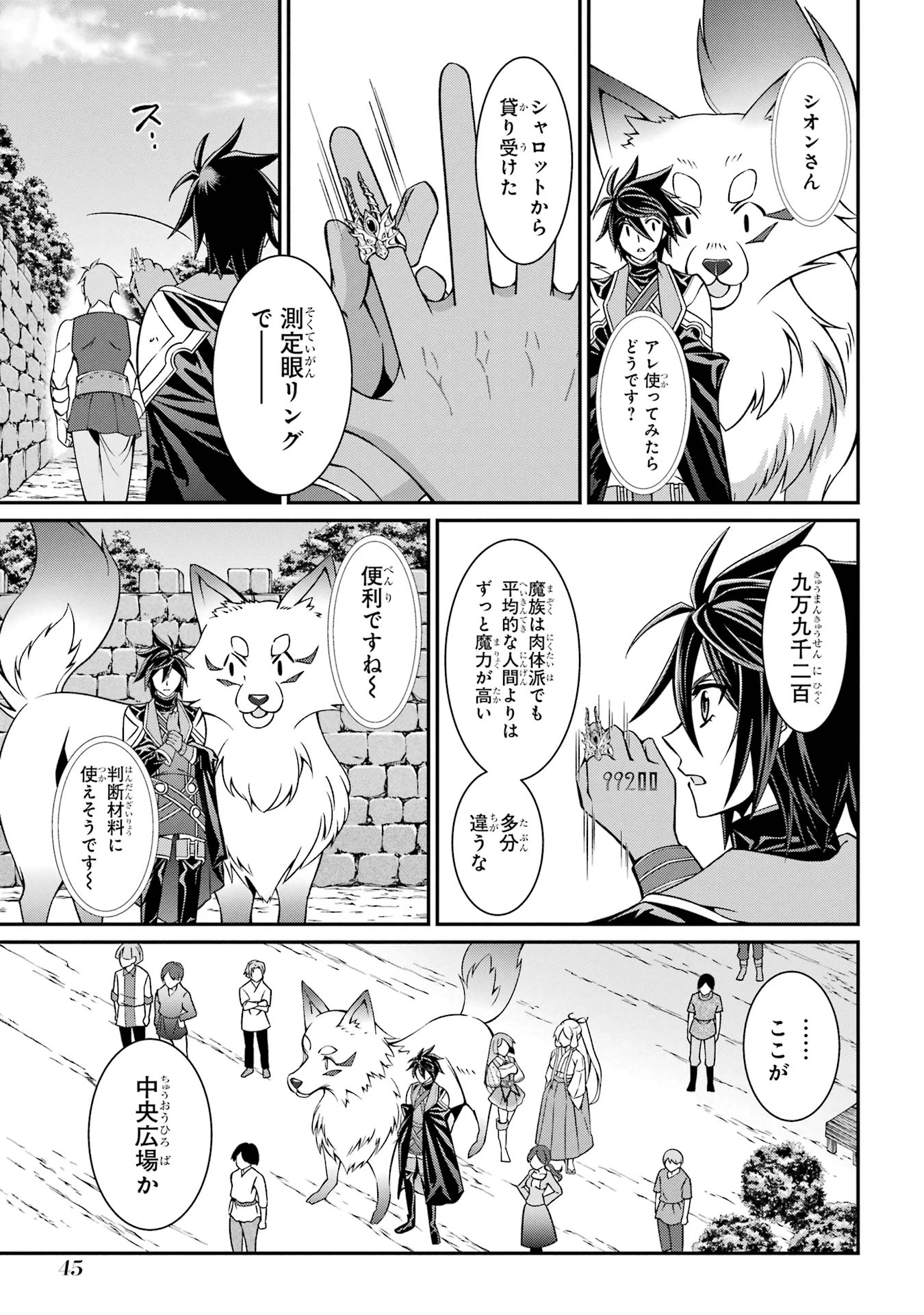漆黒使いの最強勇者 仲間全員に裏切られたので最強の魔物と組みます 第86話 - 9