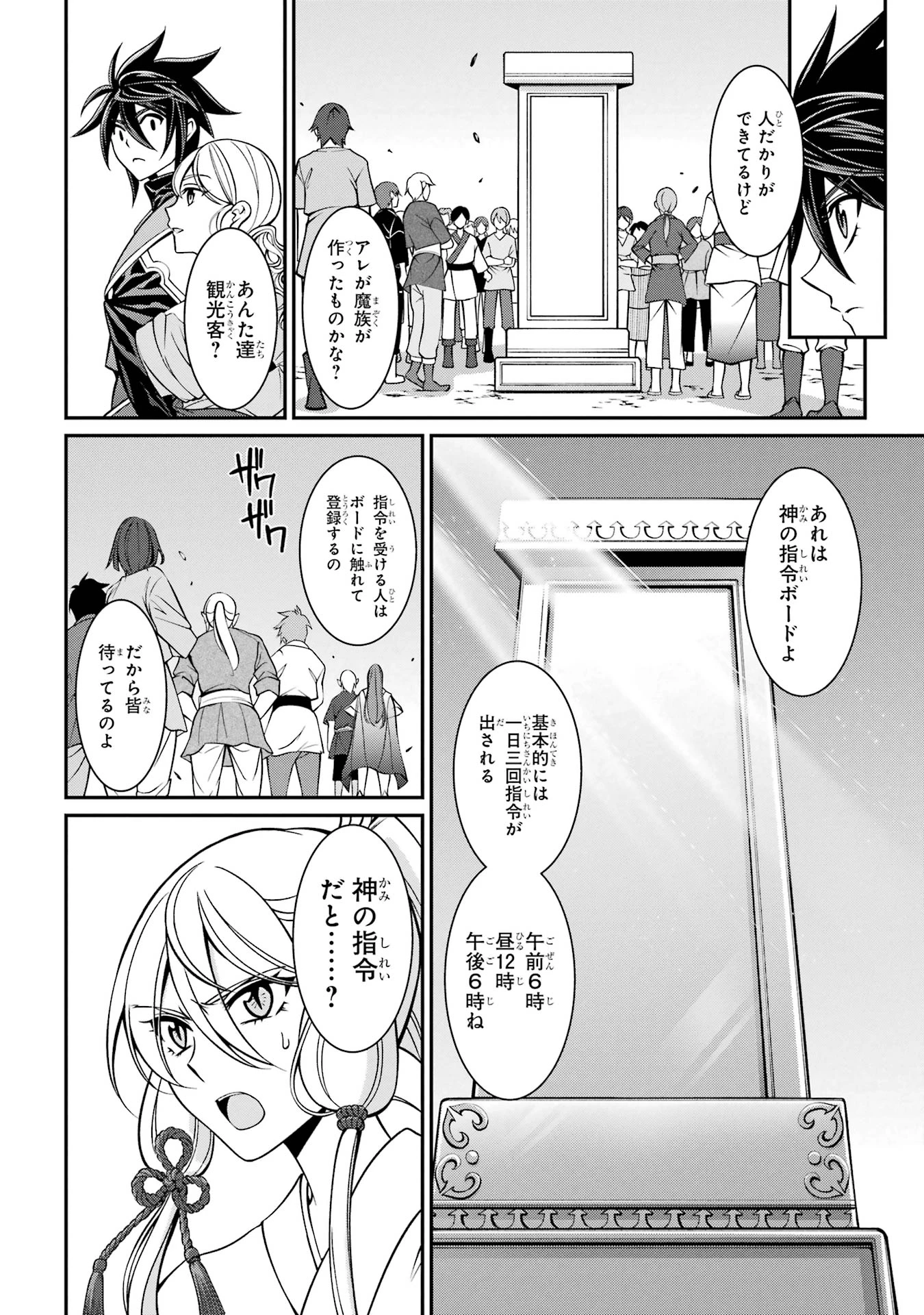 漆黒使いの最強勇者 仲間全員に裏切られたので最強の魔物と組みます 第86話 - 10