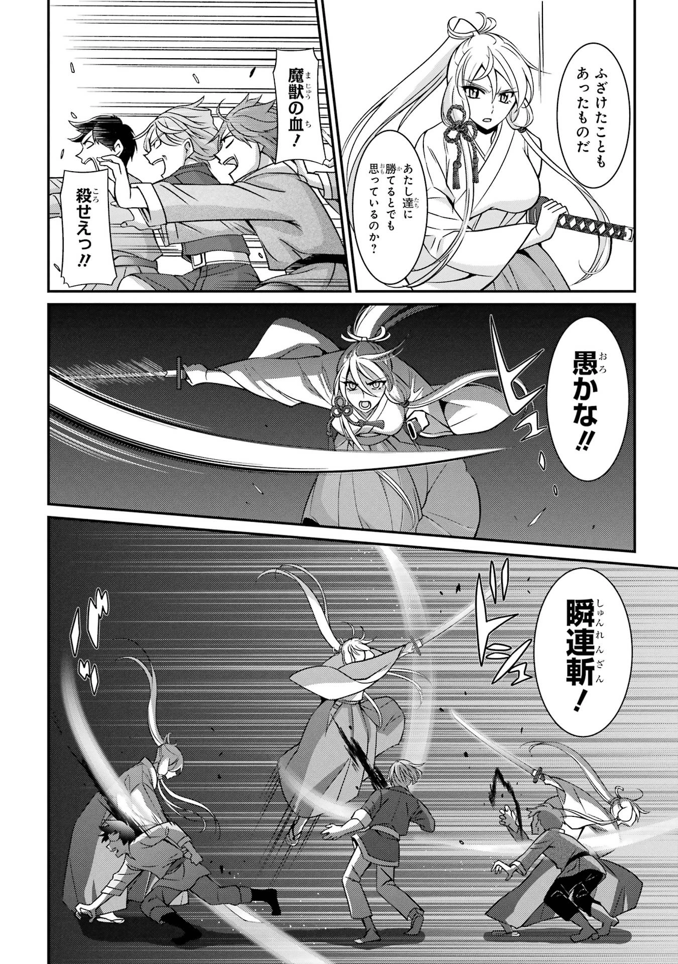 漆黒使いの最強勇者 仲間全員に裏切られたので最強の魔物と組みます 第86話 - 12