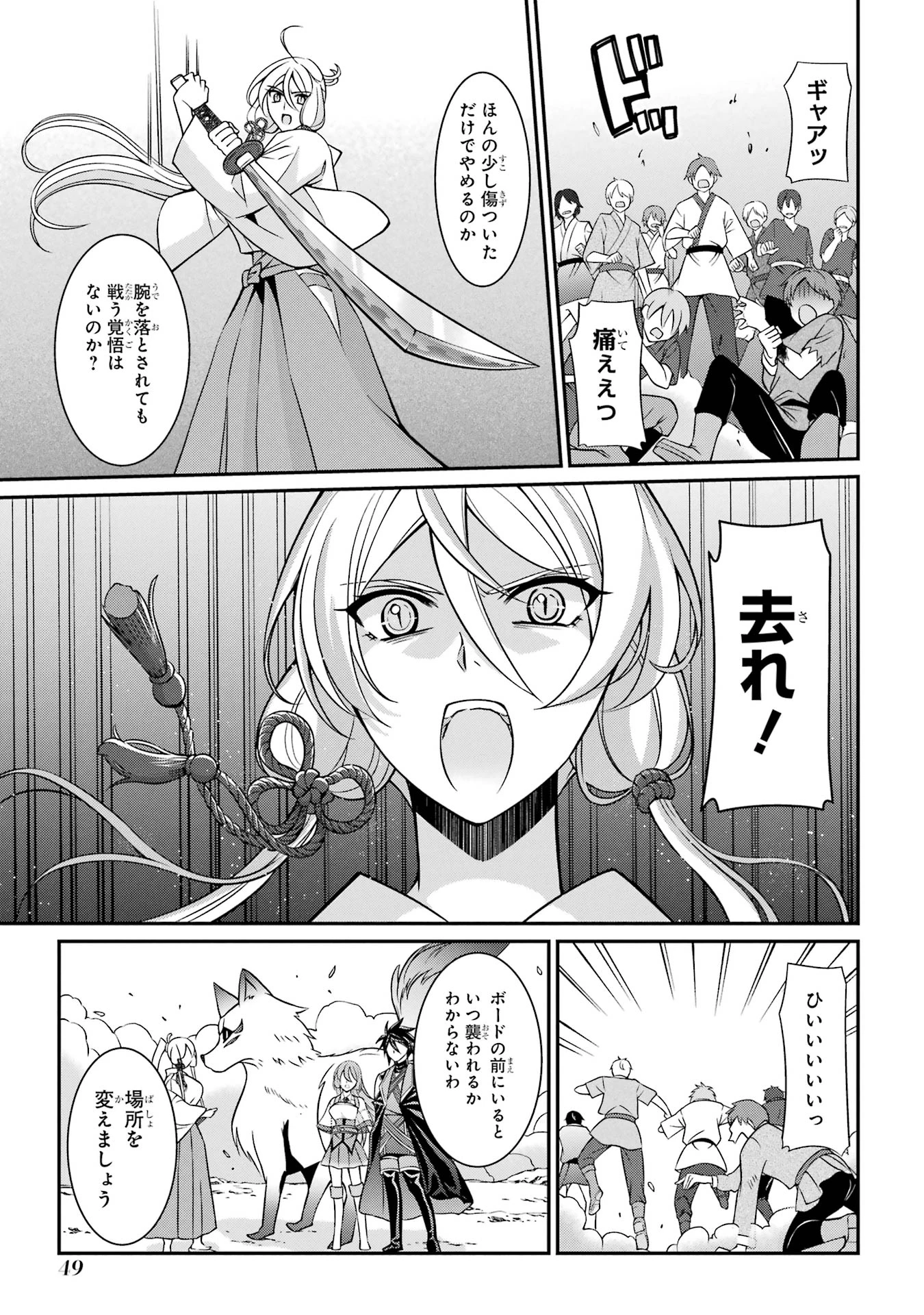 漆黒使いの最強勇者 仲間全員に裏切られたので最強の魔物と組みます 第86話 - 13