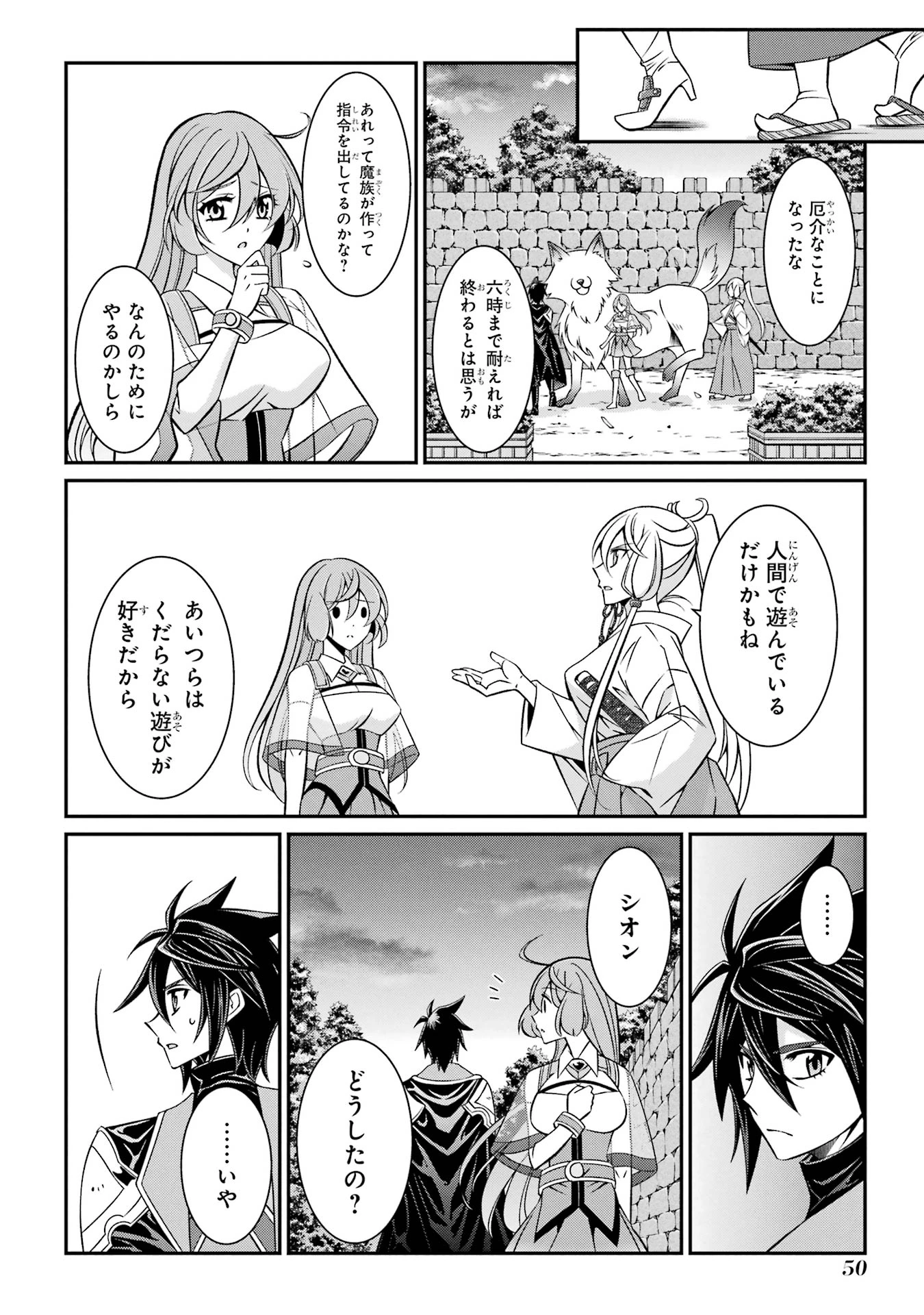 漆黒使いの最強勇者 仲間全員に裏切られたので最強の魔物と組みます 第86話 - 14