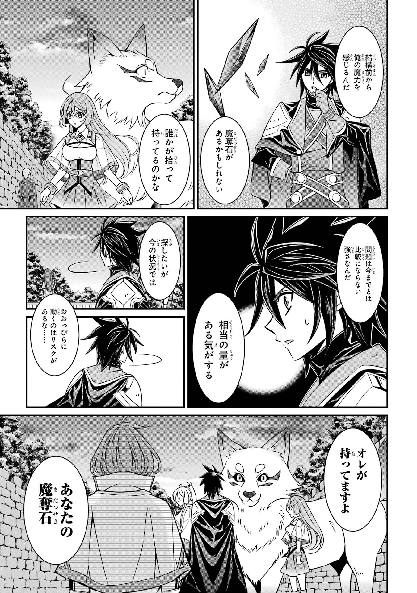 漆黒使いの最強勇者 仲間全員に裏切られたので最強の魔物と組みます 第86話 - 15