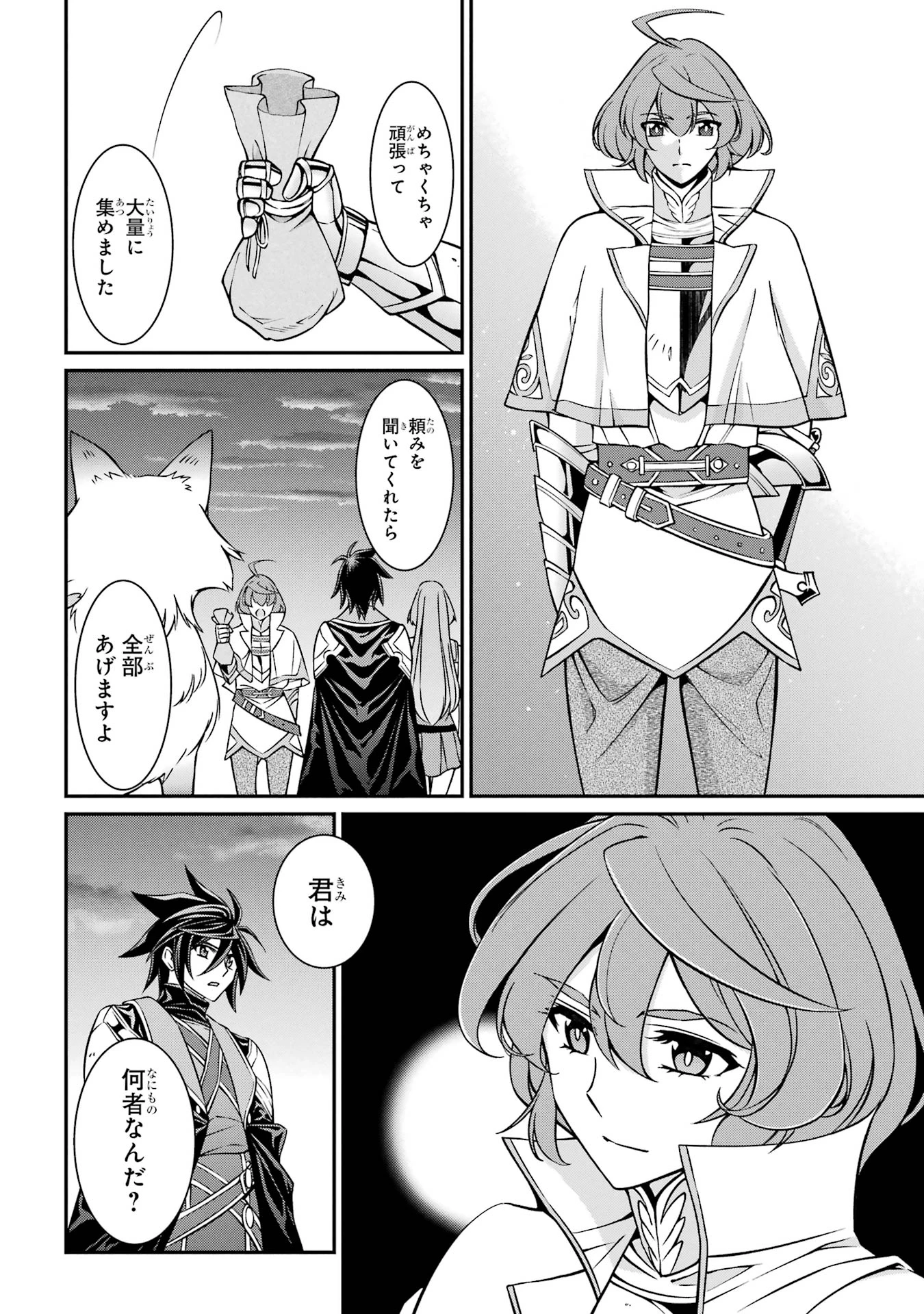 漆黒使いの最強勇者 仲間全員に裏切られたので最強の魔物と組みます 第86話 - 16