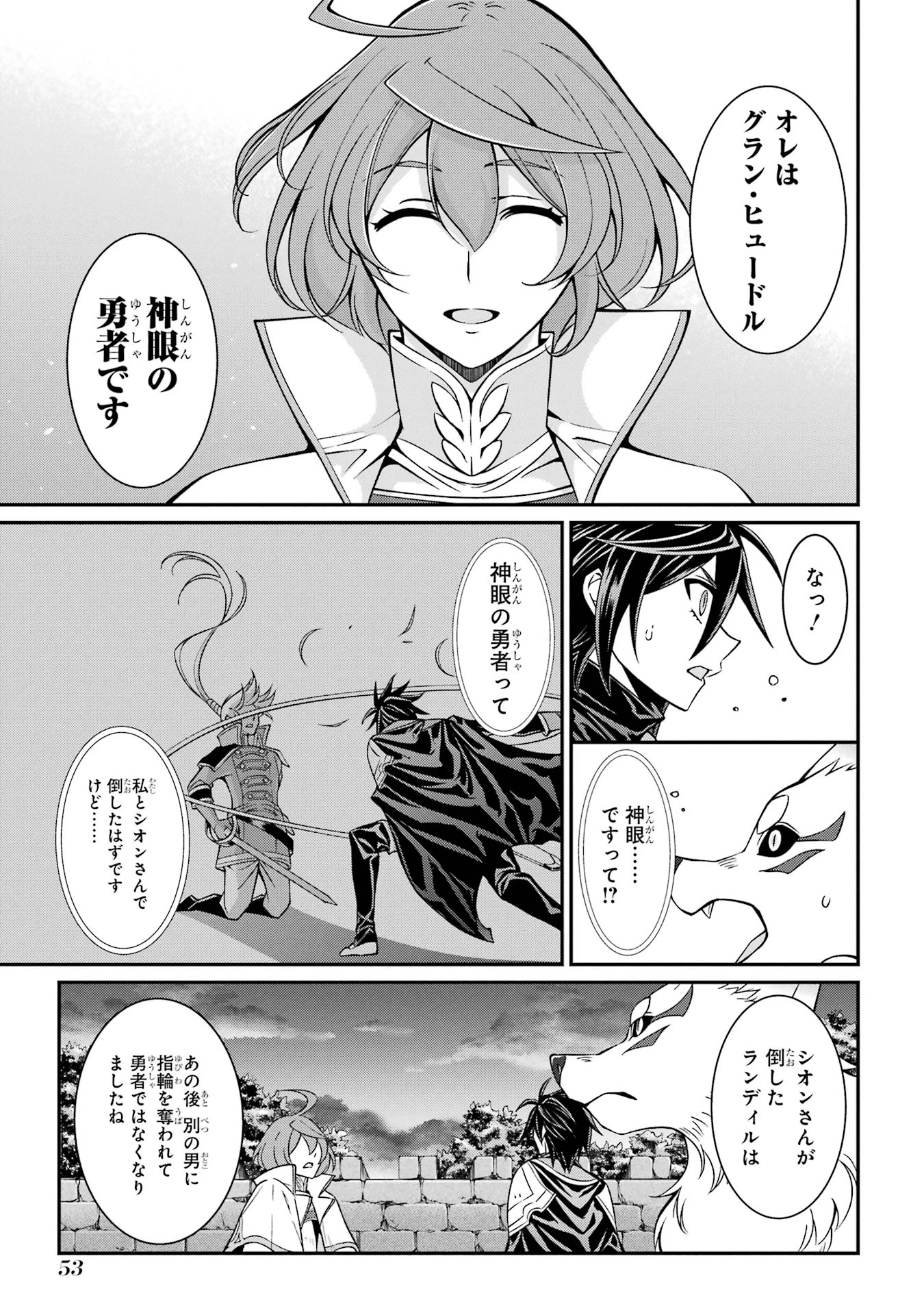 漆黒使いの最強勇者 仲間全員に裏切られたので最強の魔物と組みます 第86話 - 17