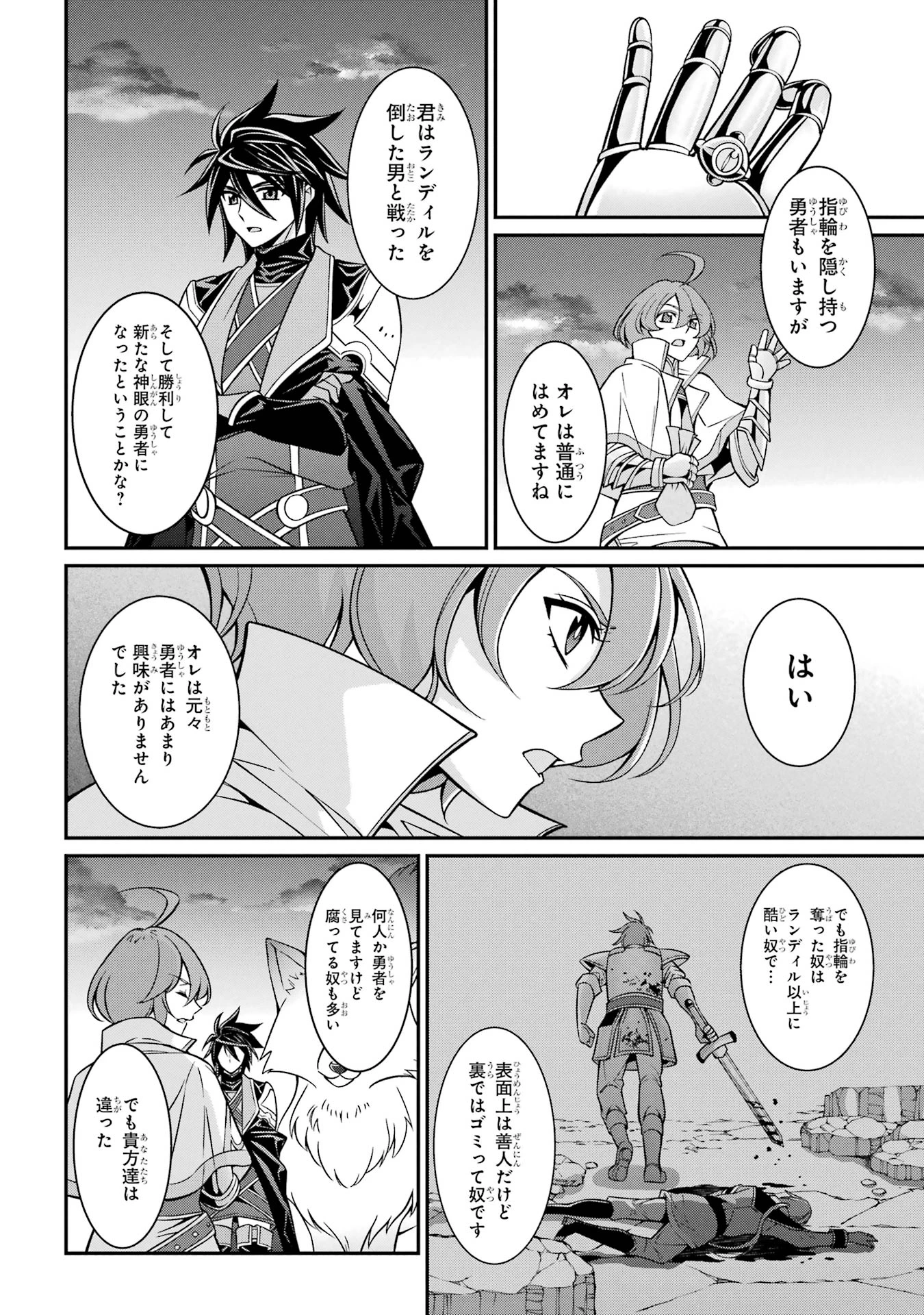 漆黒使いの最強勇者 仲間全員に裏切られたので最強の魔物と組みます 第86話 - 18