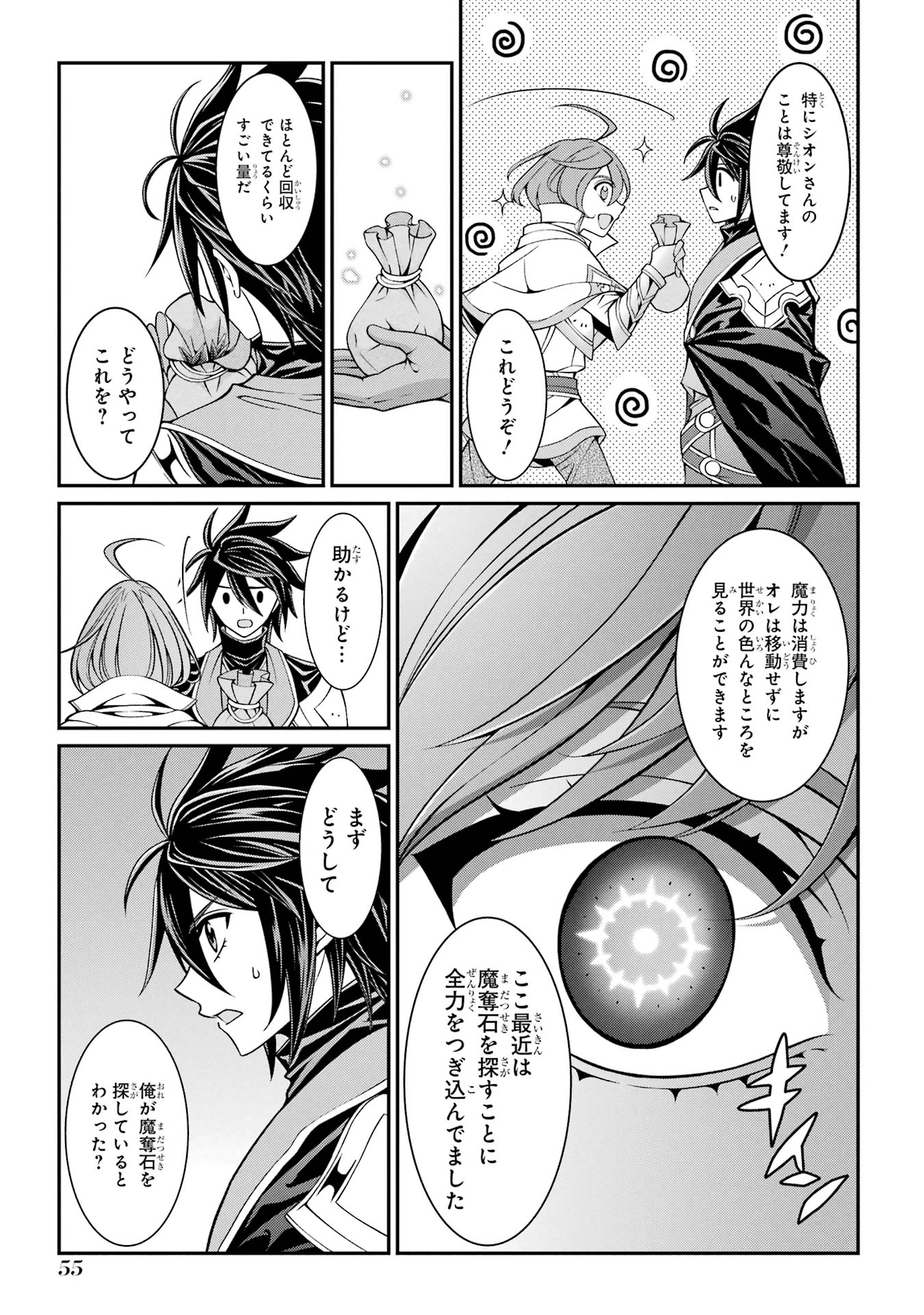 漆黒使いの最強勇者 仲間全員に裏切られたので最強の魔物と組みます 第86話 - 19