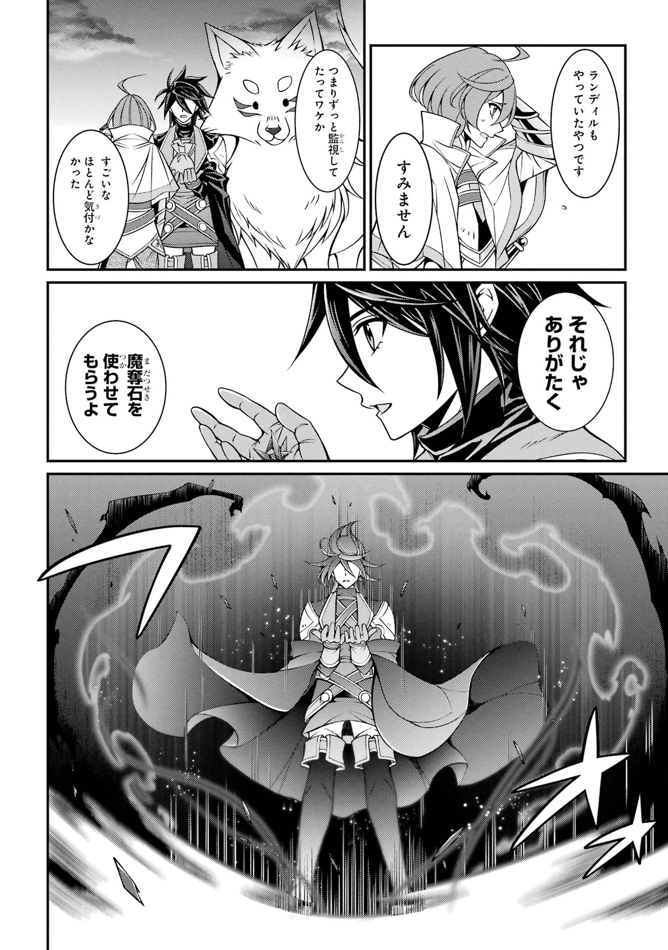 漆黒使いの最強勇者 仲間全員に裏切られたので最強の魔物と組みます 第86話 - 20