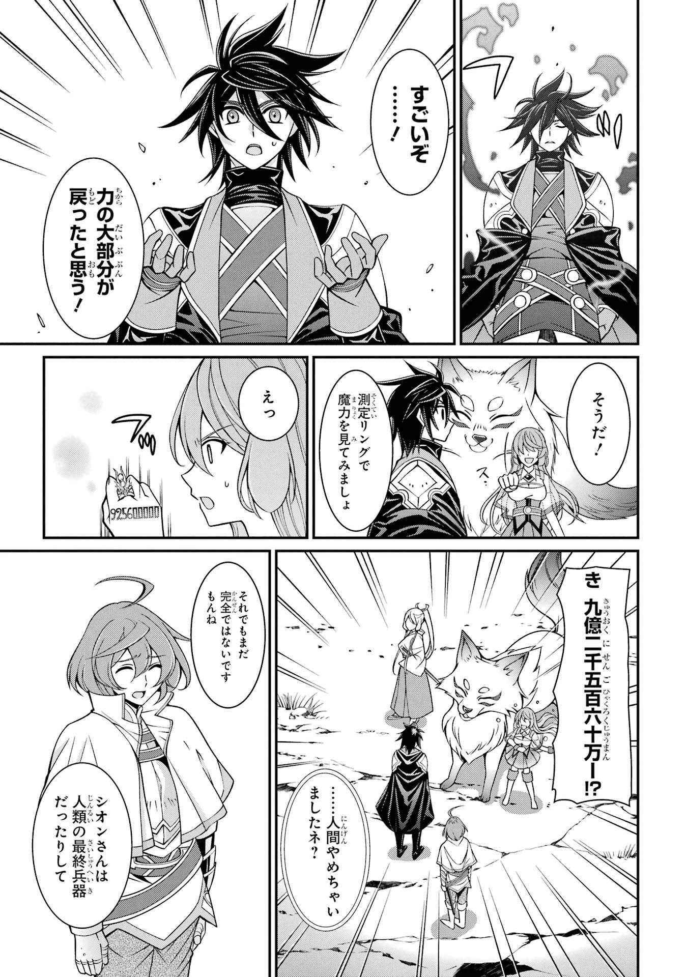 漆黒使いの最強勇者 仲間全員に裏切られたので最強の魔物と組みます 第86話 - 21