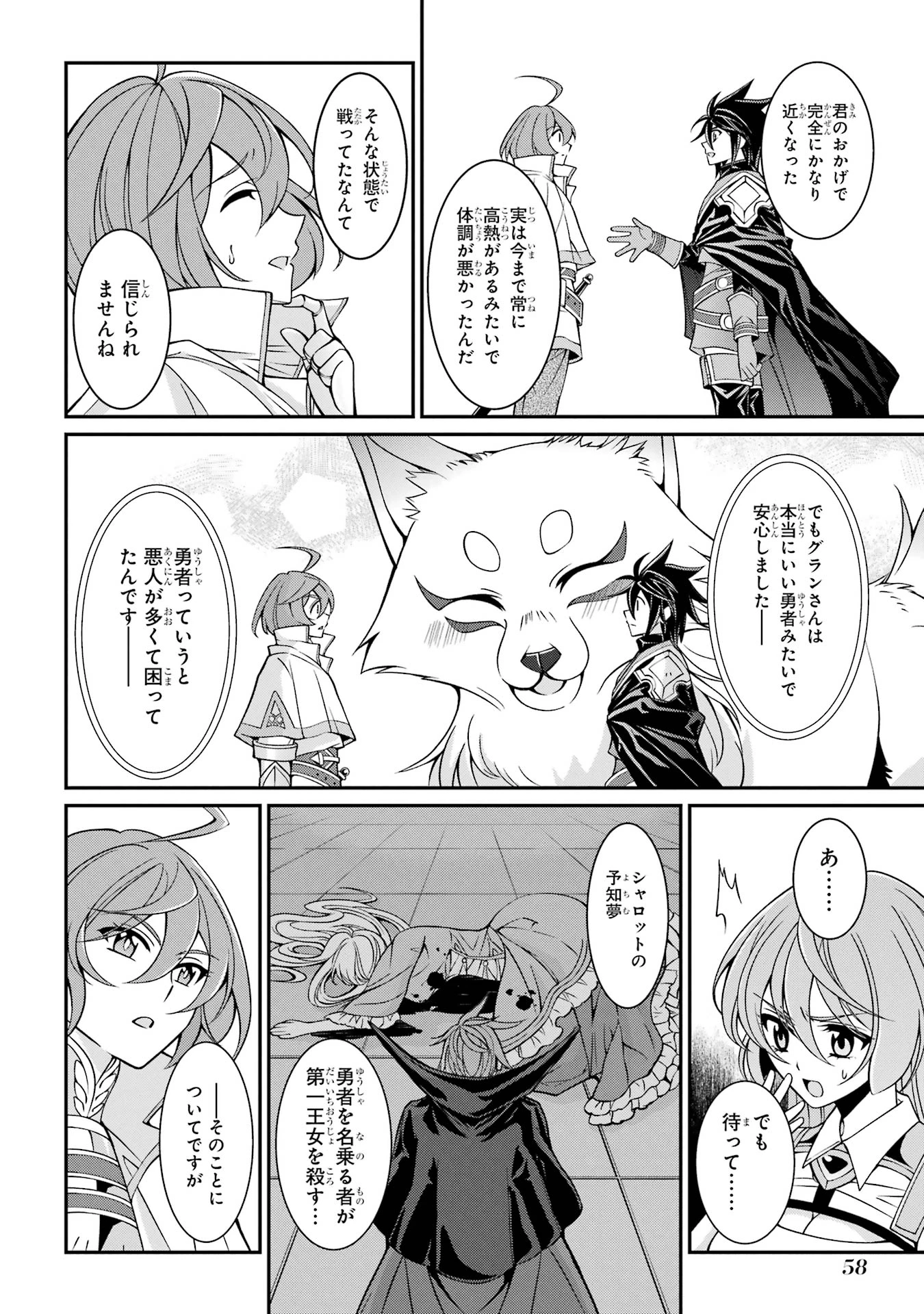 漆黒使いの最強勇者 仲間全員に裏切られたので最強の魔物と組みます 第86話 - 22