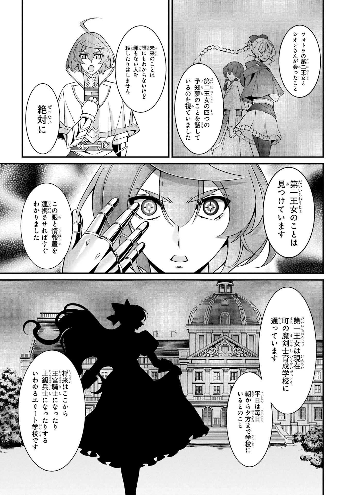 漆黒使いの最強勇者 仲間全員に裏切られたので最強の魔物と組みます 第86話 - 23