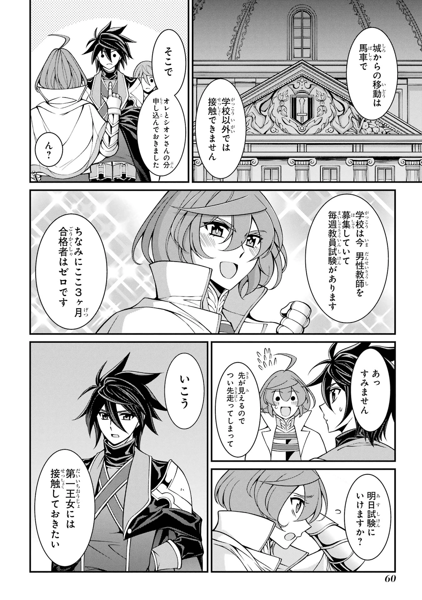 漆黒使いの最強勇者 仲間全員に裏切られたので最強の魔物と組みます 第86話 - 24