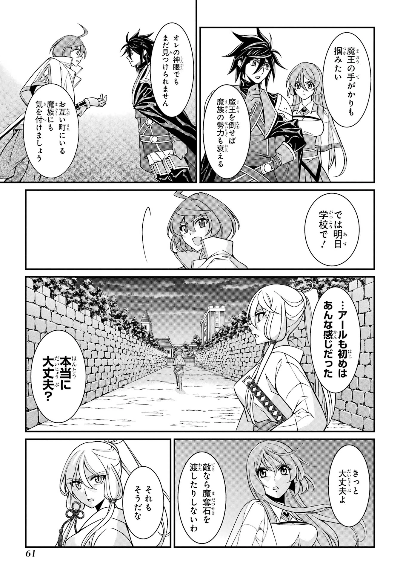 漆黒使いの最強勇者 仲間全員に裏切られたので最強の魔物と組みます 第86話 - 25