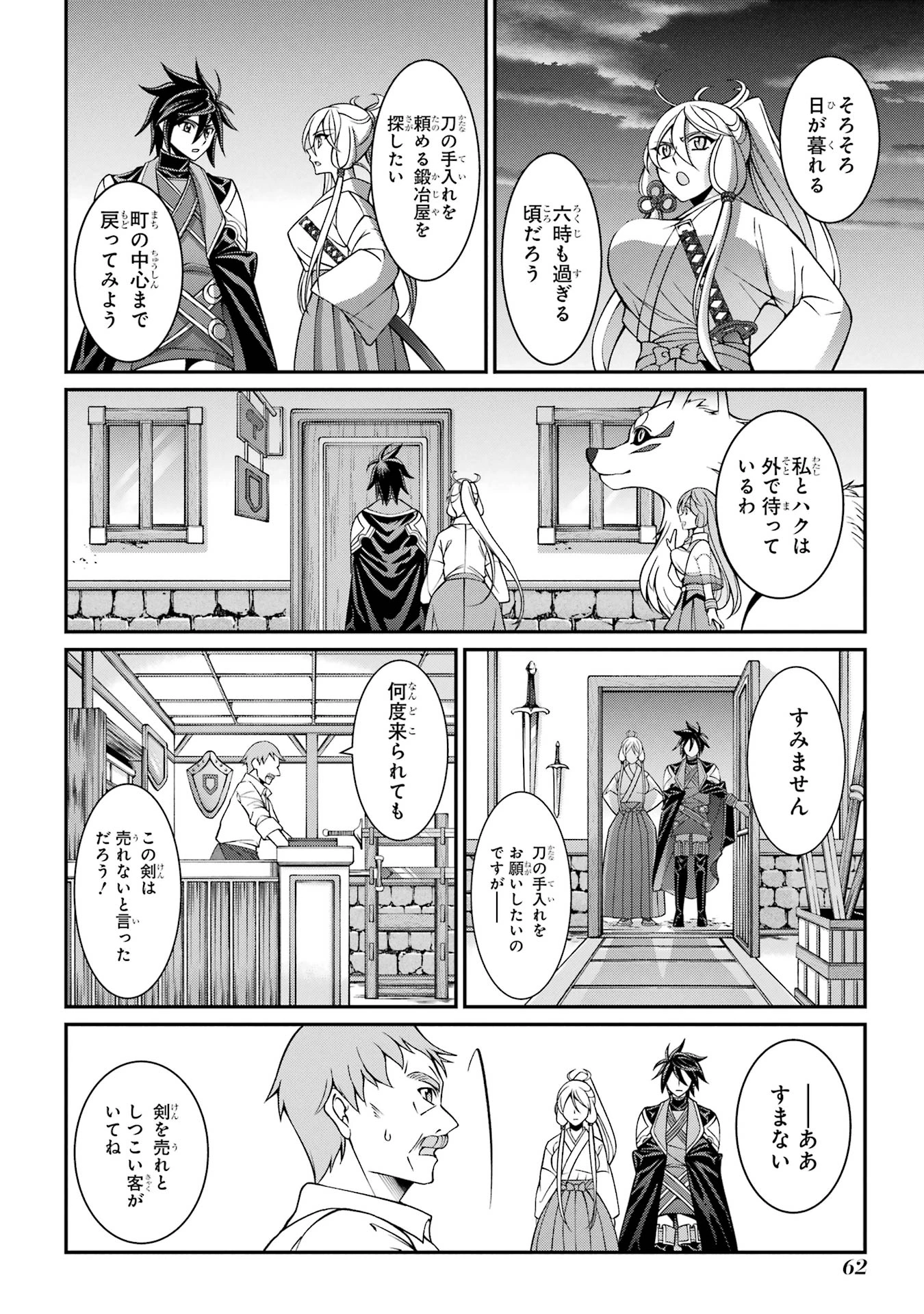 漆黒使いの最強勇者 仲間全員に裏切られたので最強の魔物と組みます 第86話 - 26