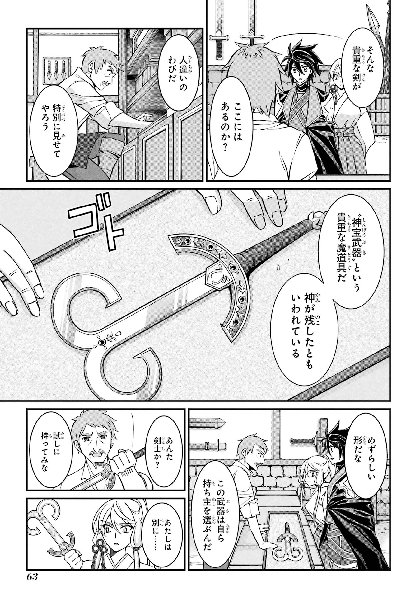 漆黒使いの最強勇者 仲間全員に裏切られたので最強の魔物と組みます 第86話 - 27