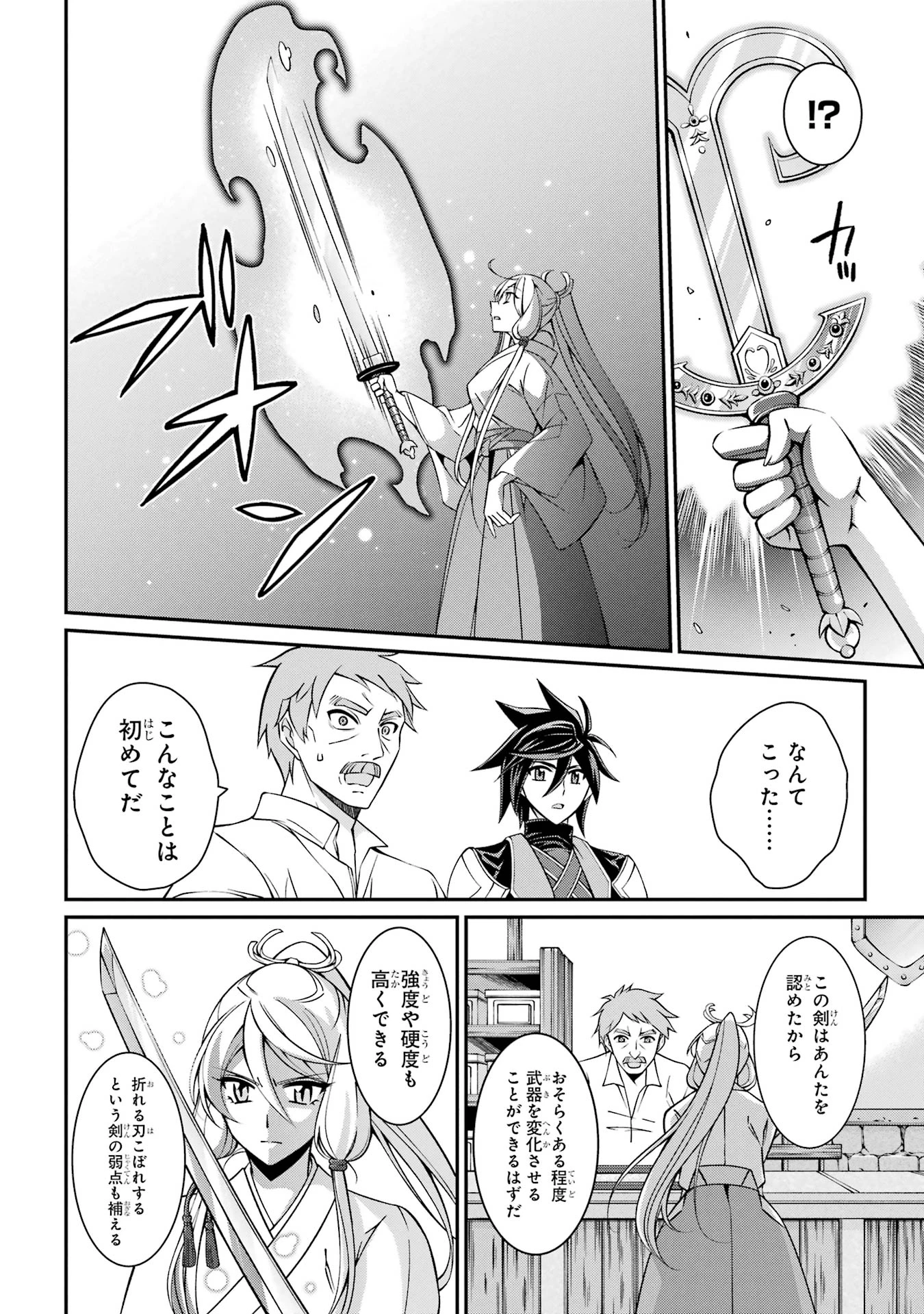 漆黒使いの最強勇者 仲間全員に裏切られたので最強の魔物と組みます 第86話 - 28