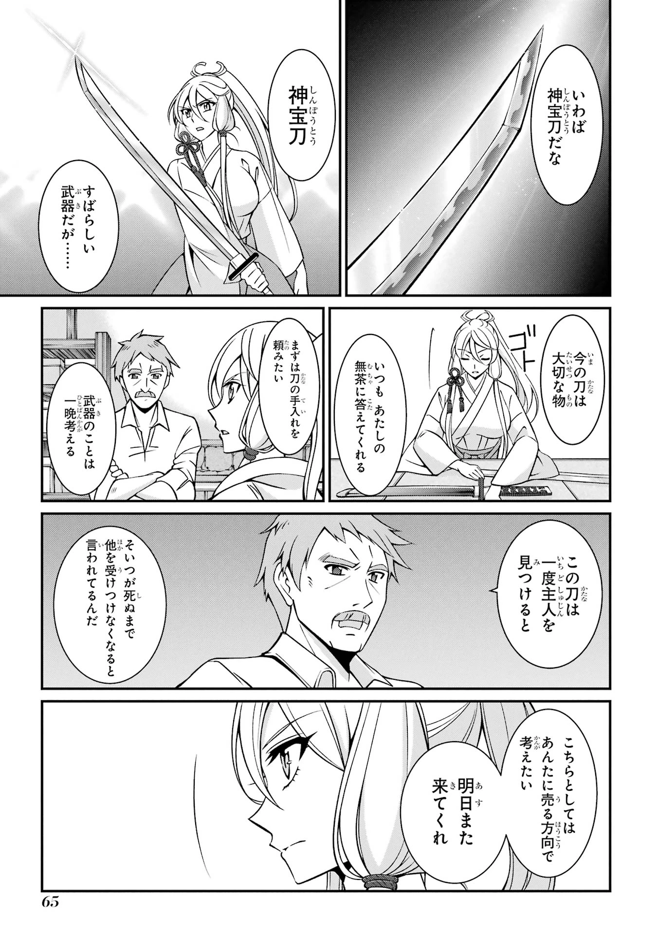 漆黒使いの最強勇者 仲間全員に裏切られたので最強の魔物と組みます 第86話 - 29