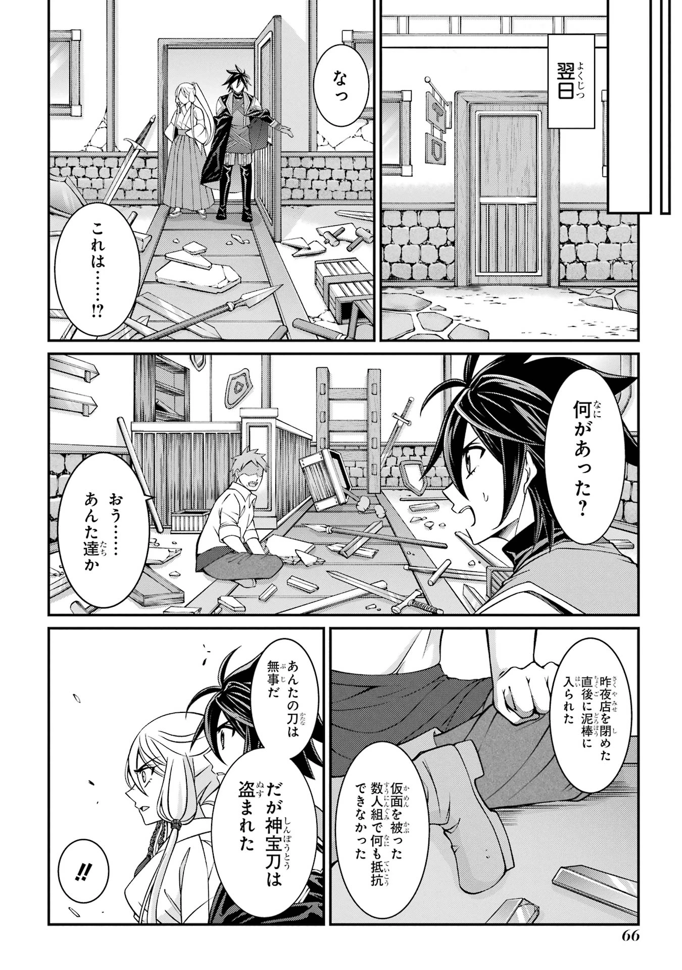 漆黒使いの最強勇者 仲間全員に裏切られたので最強の魔物と組みます 第86話 - 30