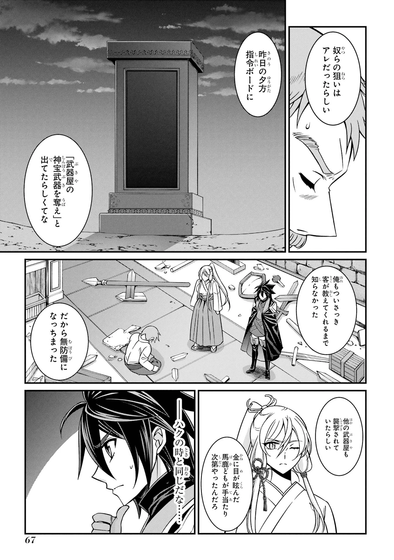 漆黒使いの最強勇者 仲間全員に裏切られたので最強の魔物と組みます 第86話 - 31