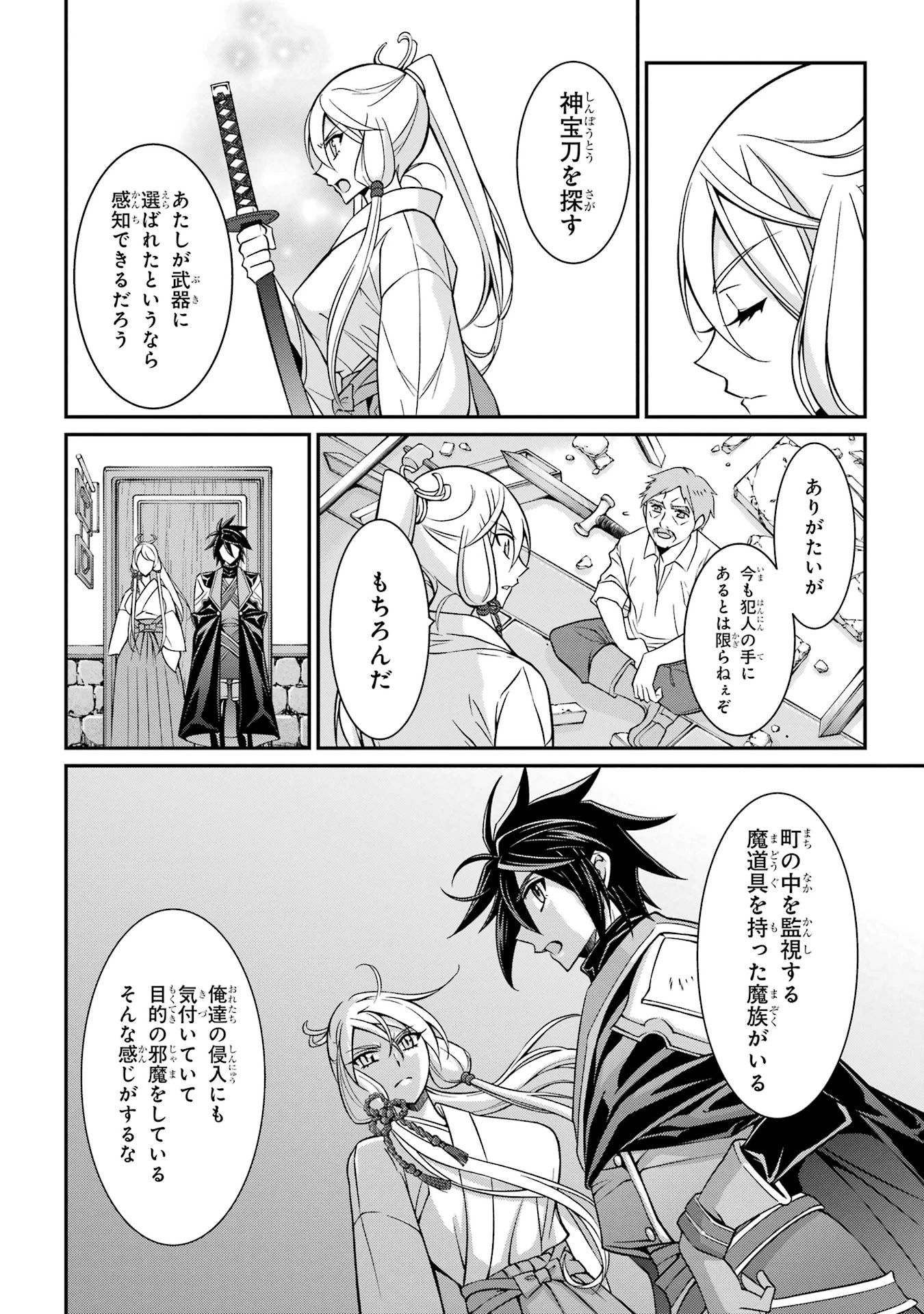 漆黒使いの最強勇者 仲間全員に裏切られたので最強の魔物と組みます 第86話 - 32