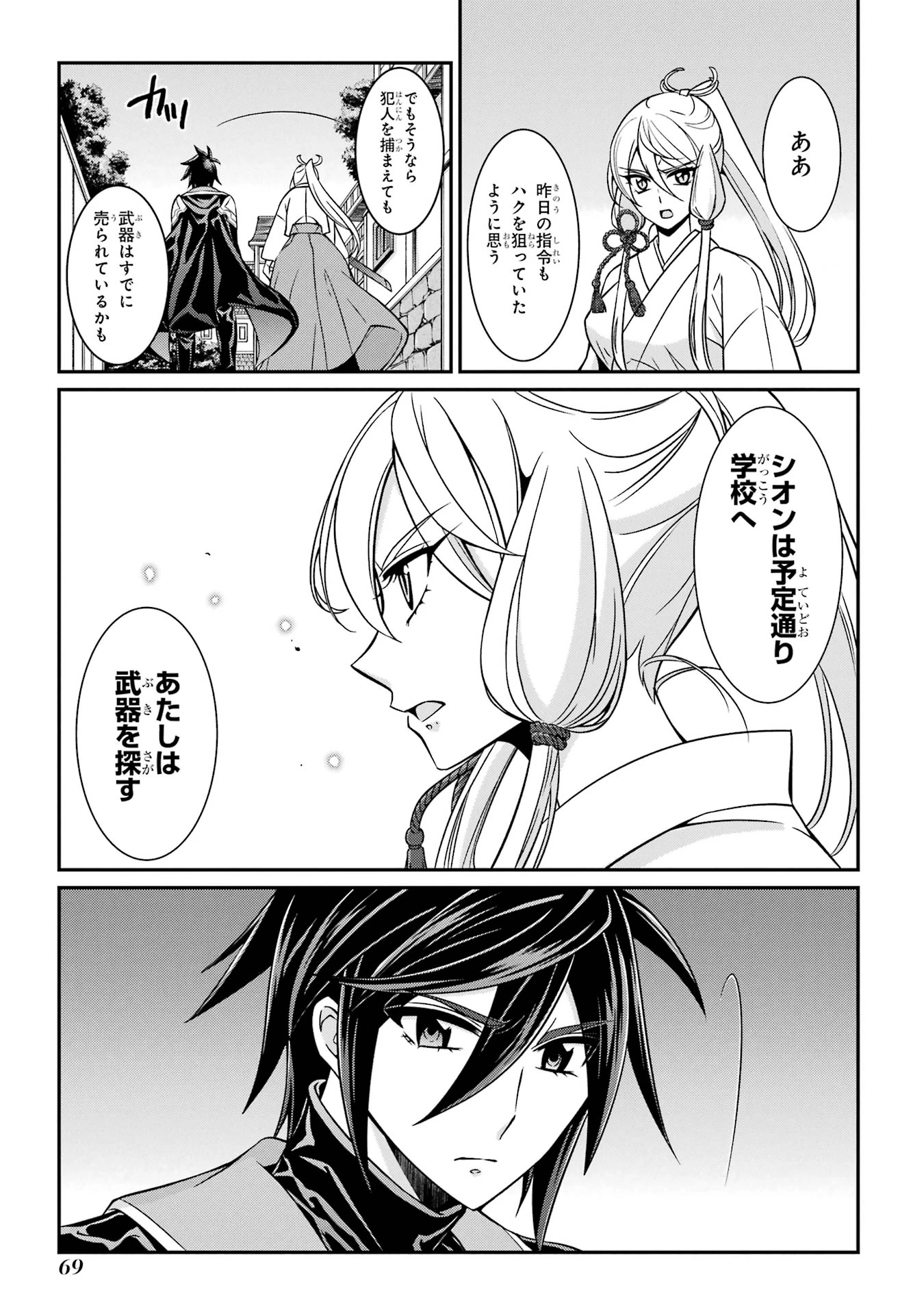 漆黒使いの最強勇者 仲間全員に裏切られたので最強の魔物と組みます 第86話 - 33