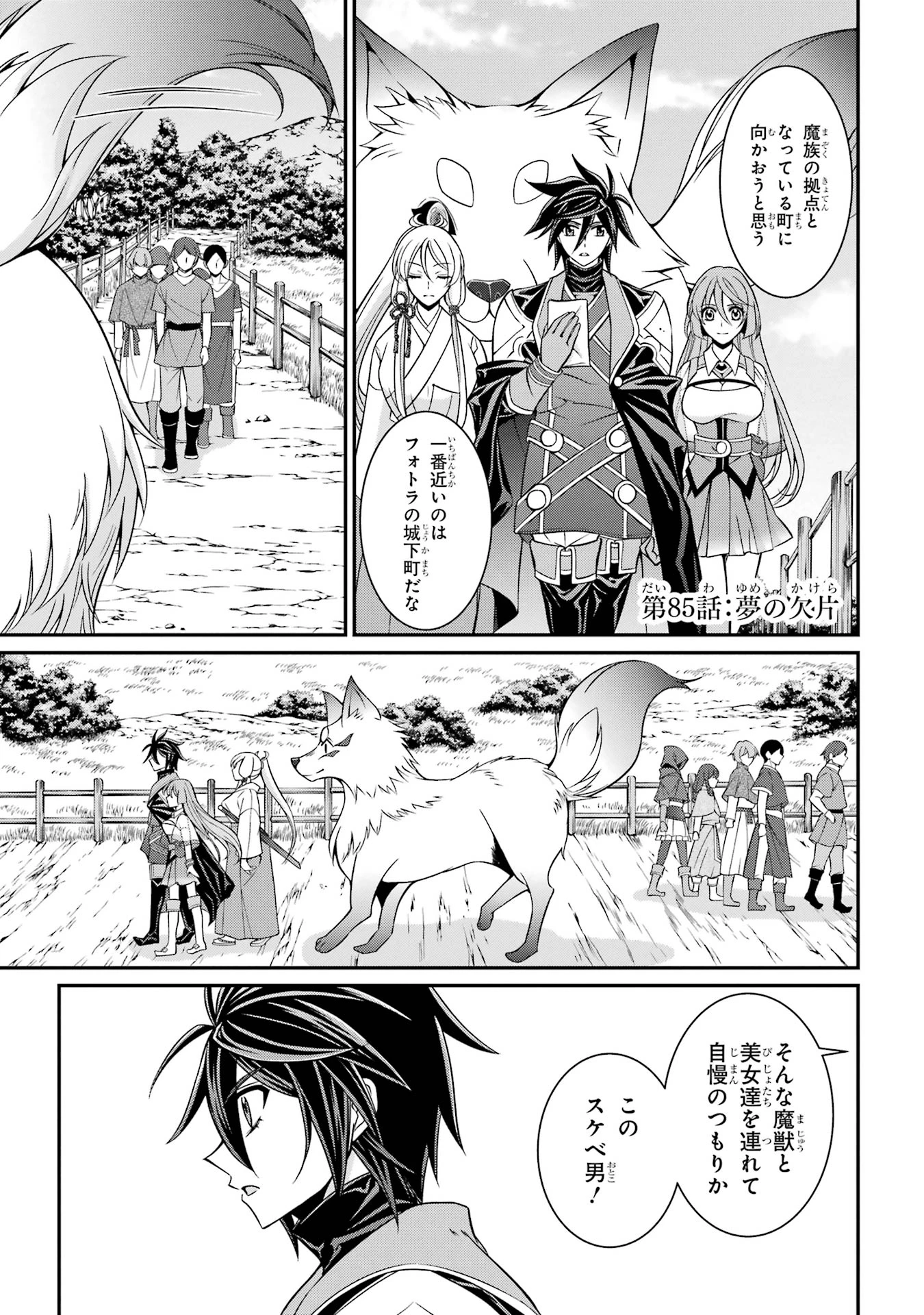 漆黒使いの最強勇者 仲間全員に裏切られたので最強の魔物と組みます 第85話 - 3