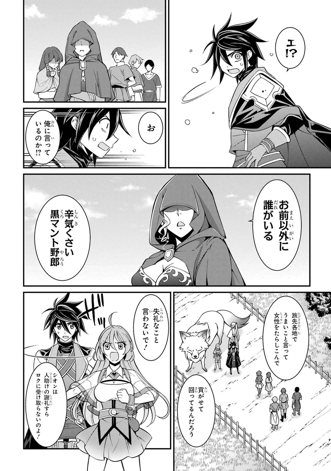 漆黒使いの最強勇者 仲間全員に裏切られたので最強の魔物と組みます 第85話 - 4