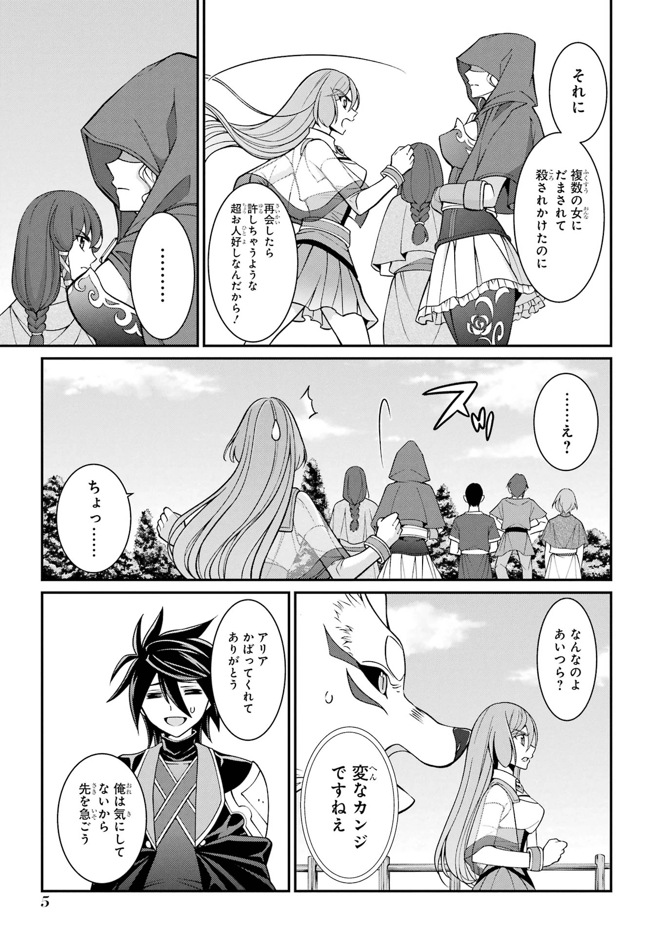 漆黒使いの最強勇者 仲間全員に裏切られたので最強の魔物と組みます 第85話 - 5