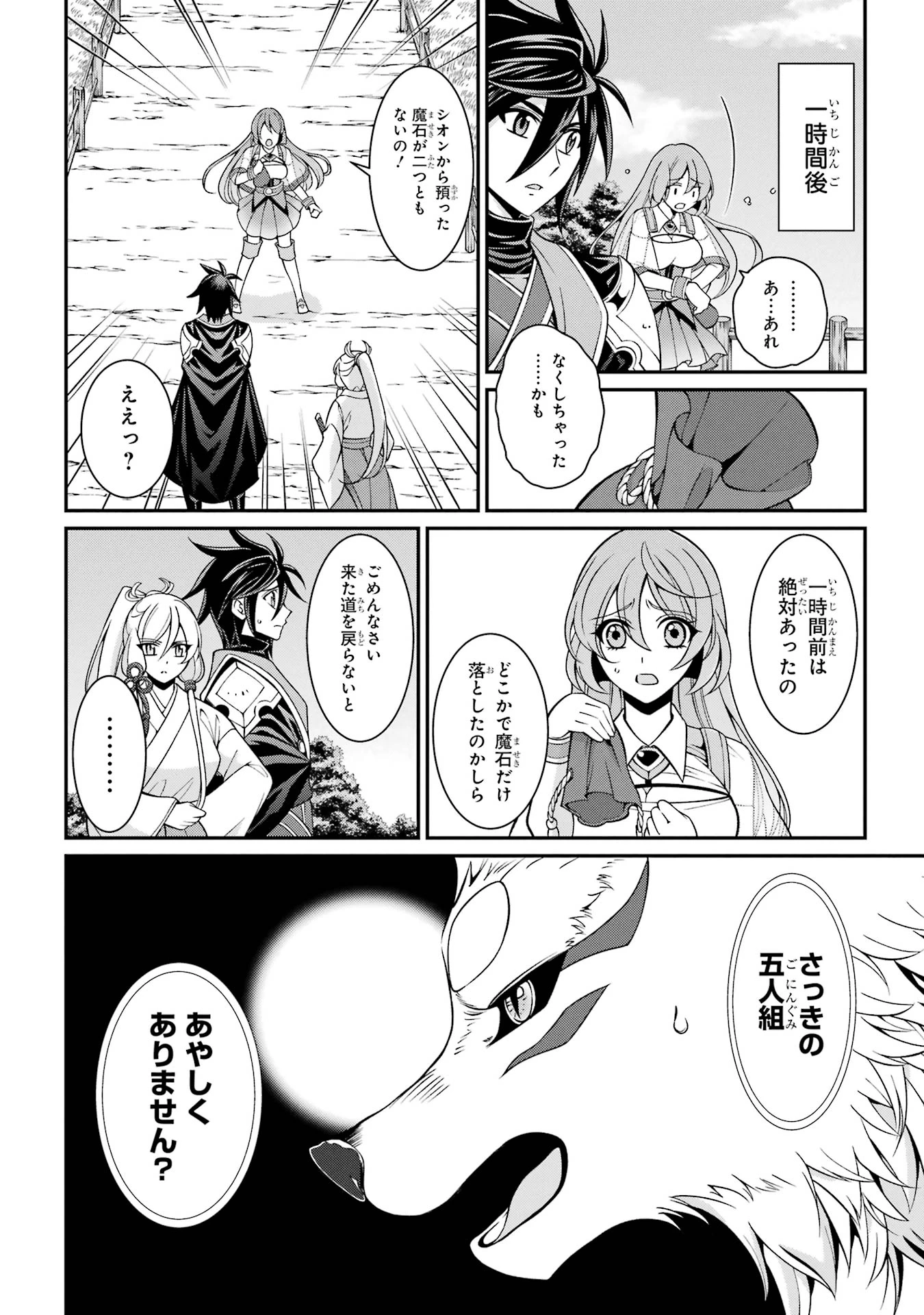 漆黒使いの最強勇者 仲間全員に裏切られたので最強の魔物と組みます 第85話 - 6