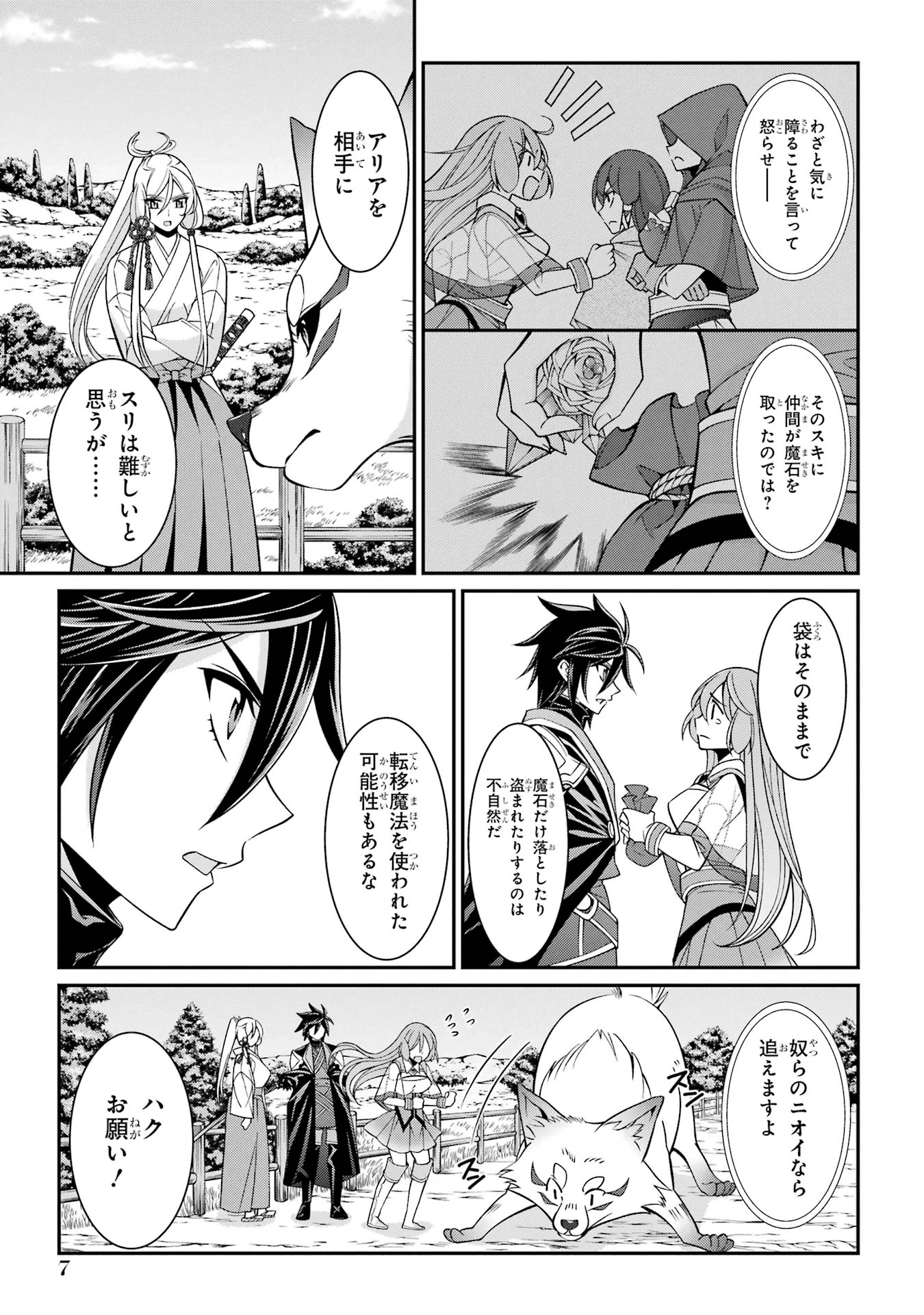 漆黒使いの最強勇者 仲間全員に裏切られたので最強の魔物と組みます 第85話 - 7