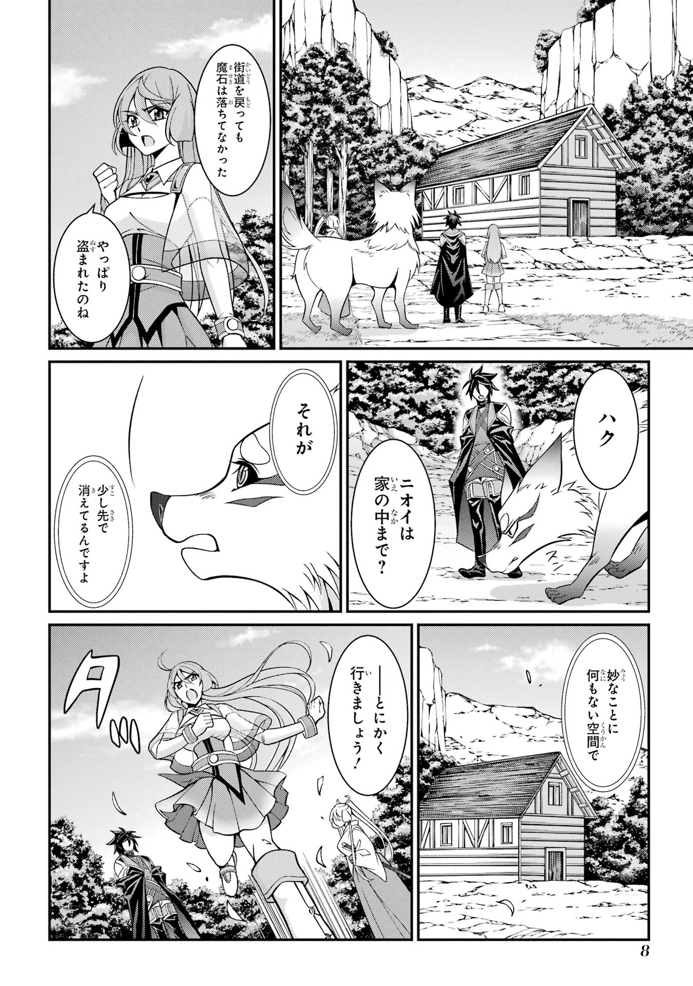 漆黒使いの最強勇者 仲間全員に裏切られたので最強の魔物と組みます 第85話 - 8