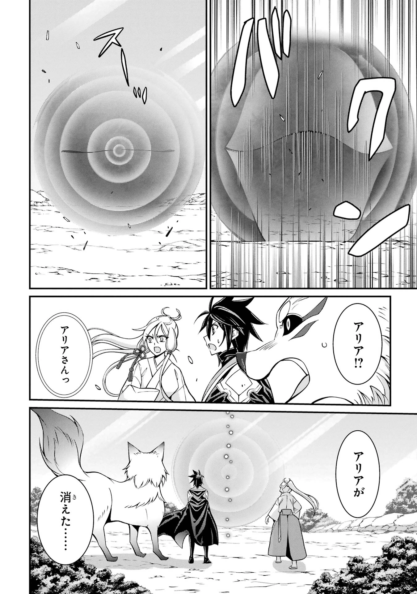 漆黒使いの最強勇者 仲間全員に裏切られたので最強の魔物と組みます 第85話 - 10
