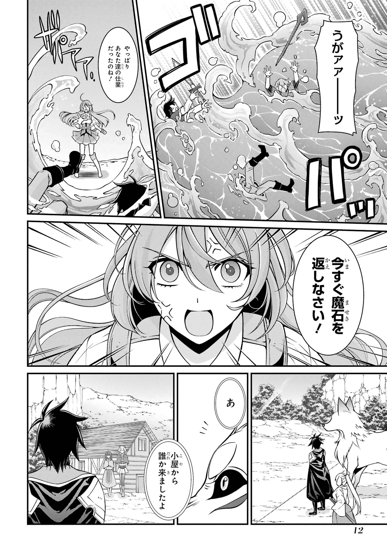 漆黒使いの最強勇者 仲間全員に裏切られたので最強の魔物と組みます 第85話 - 12