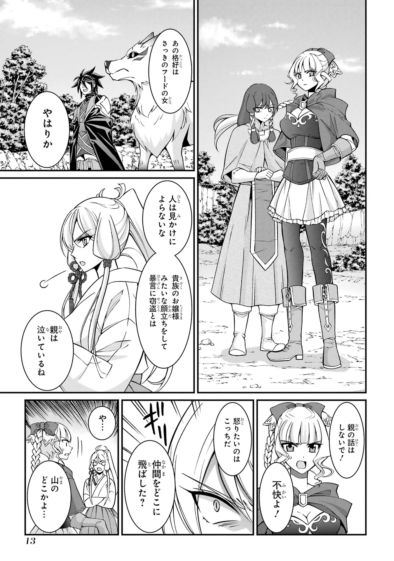 漆黒使いの最強勇者 仲間全員に裏切られたので最強の魔物と組みます 第85話 - 13