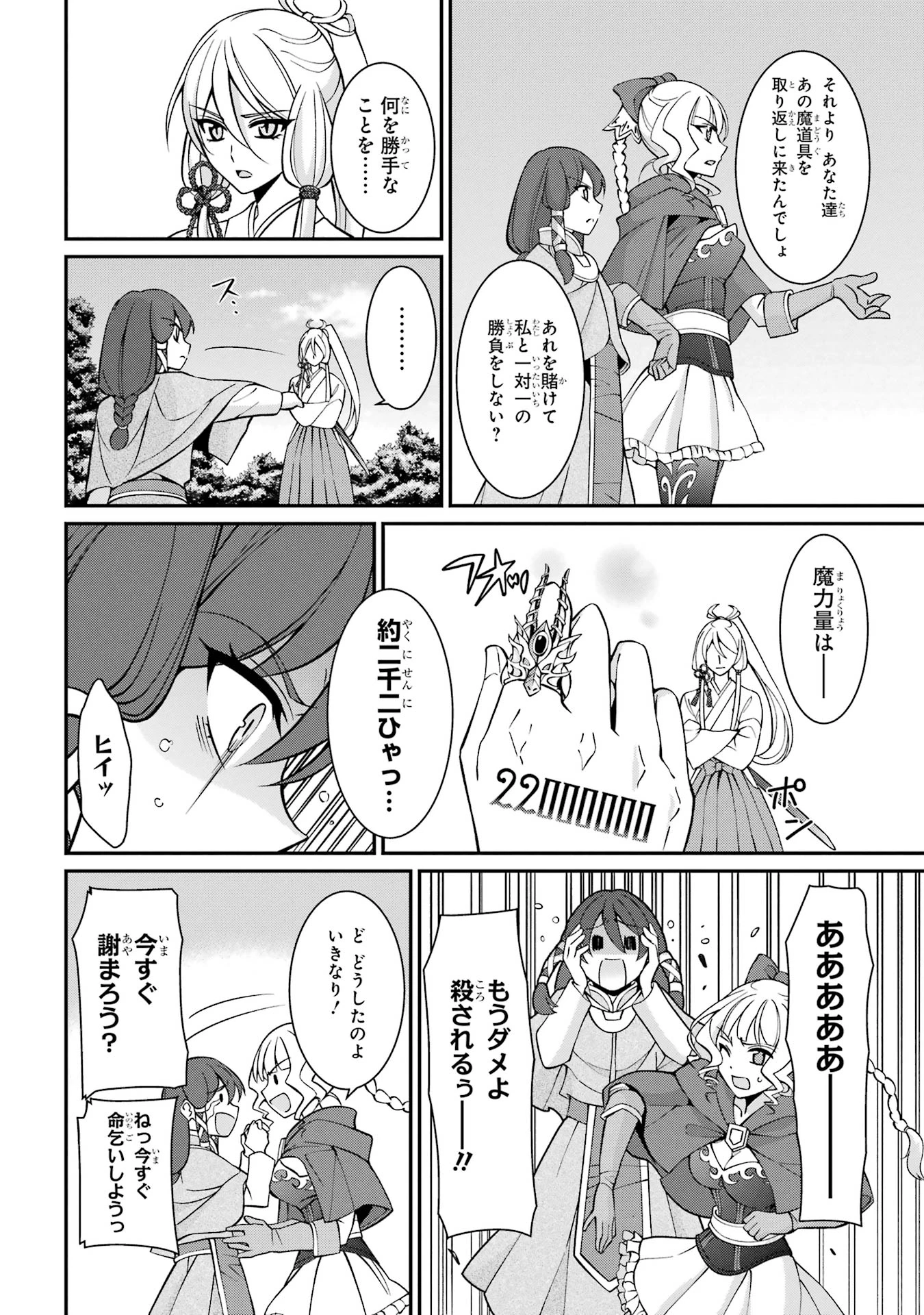漆黒使いの最強勇者 仲間全員に裏切られたので最強の魔物と組みます 第85話 - 14