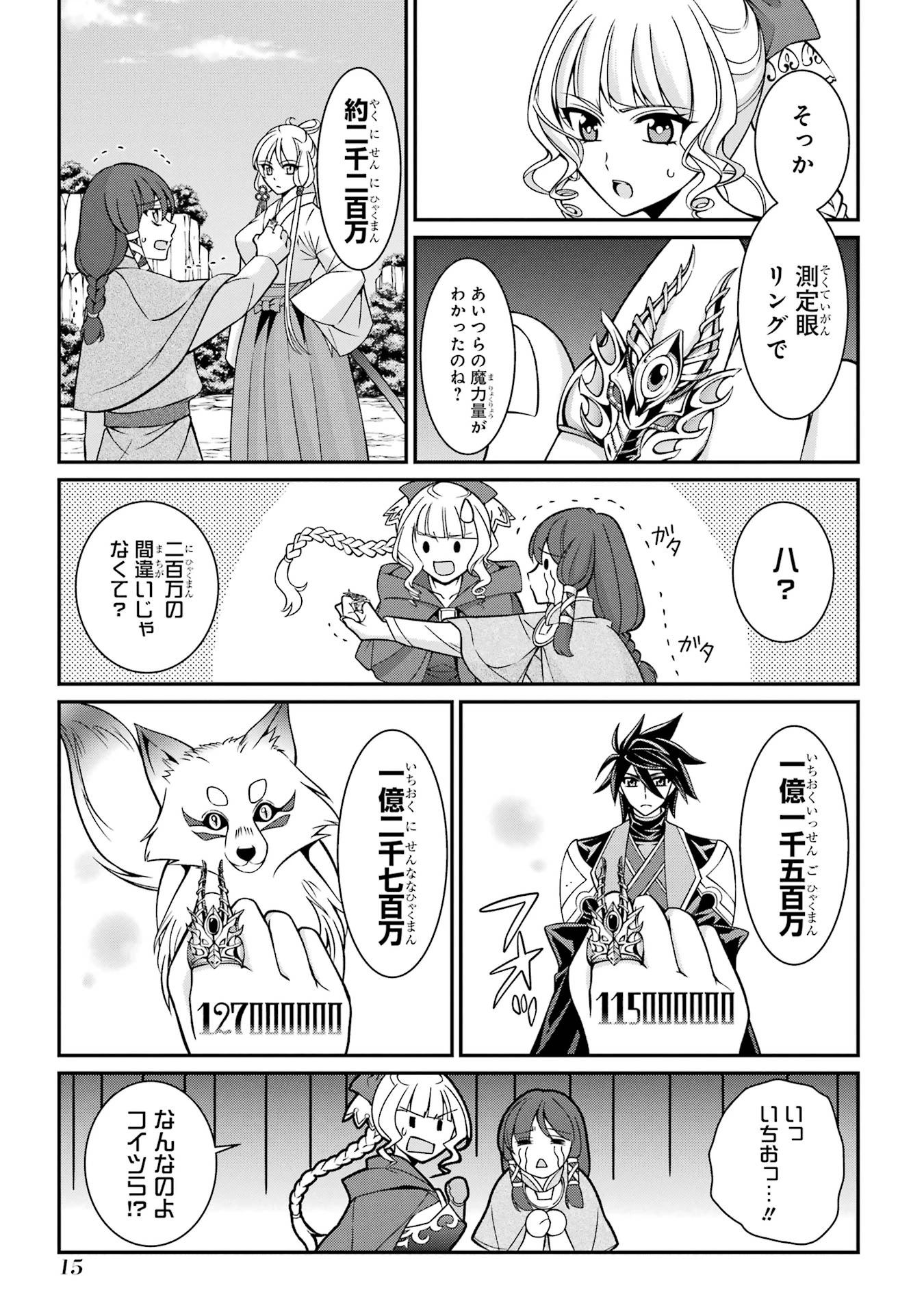 漆黒使いの最強勇者 仲間全員に裏切られたので最強の魔物と組みます 第85話 - 15