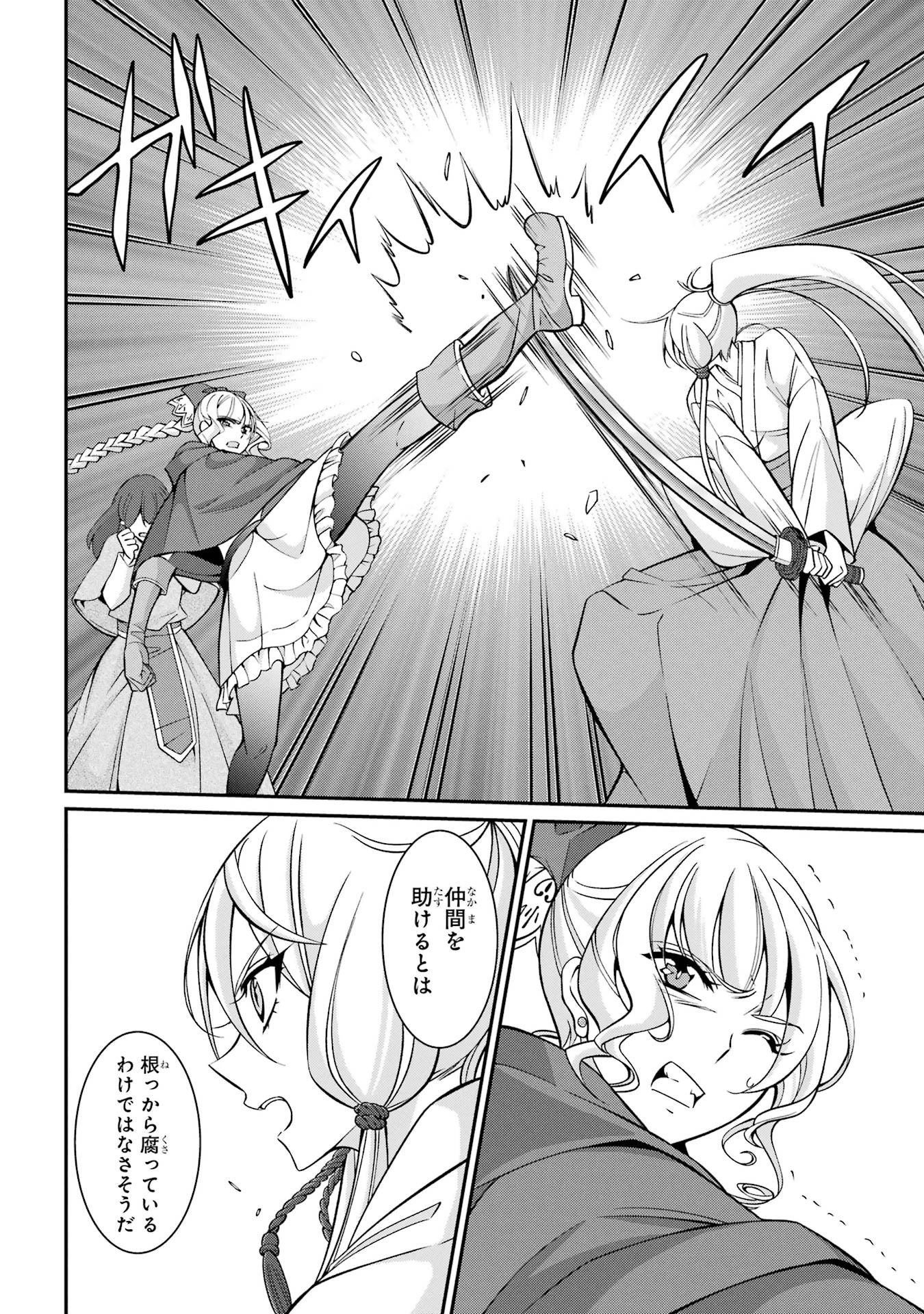 漆黒使いの最強勇者 仲間全員に裏切られたので最強の魔物と組みます 第85話 - 18